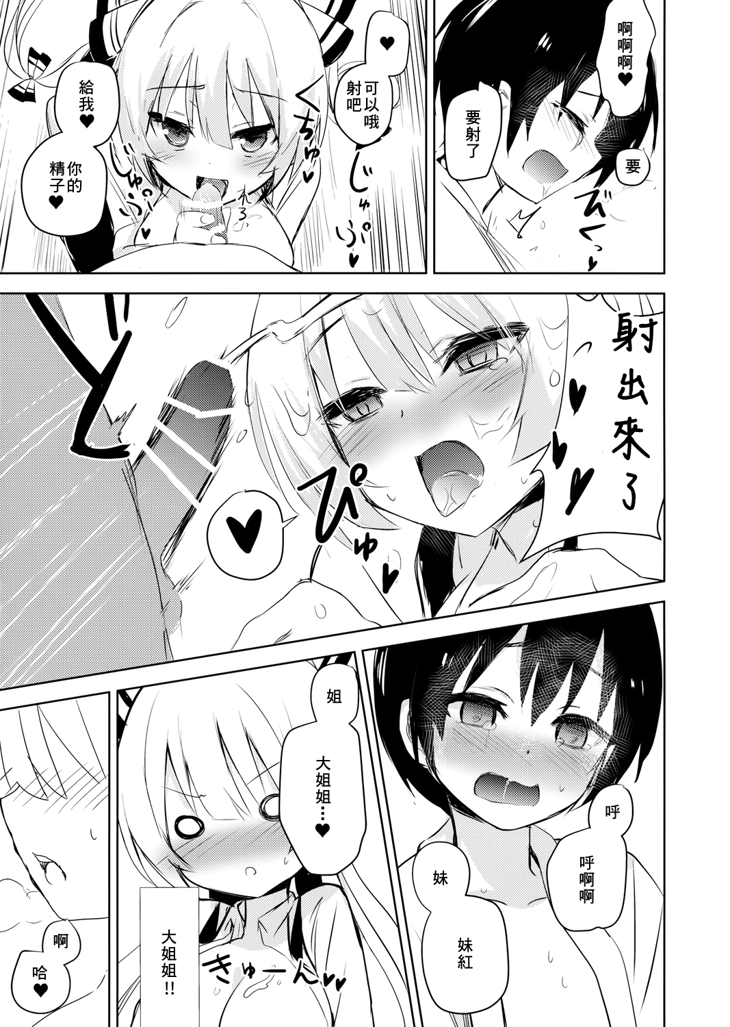 (例大祭13) [甘蜜博士 (甘蜜こうすけ)] 妹紅お姉ちゃんとショタがえっちする本 (東方Project) [中国翻訳]