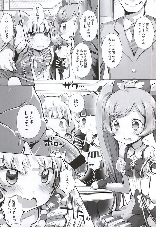 (ぷにケット32) [ふらいぱん大魔王 (提灯暗光)] システムですから (プリパラ)