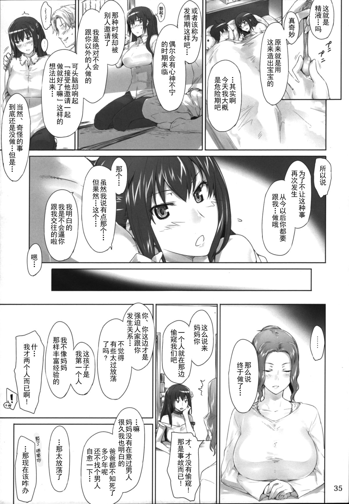 (C86) [MTSP (JIN)] 橘さん家ノ男性事情 まとめ版 [中国翻訳] [カラー化]