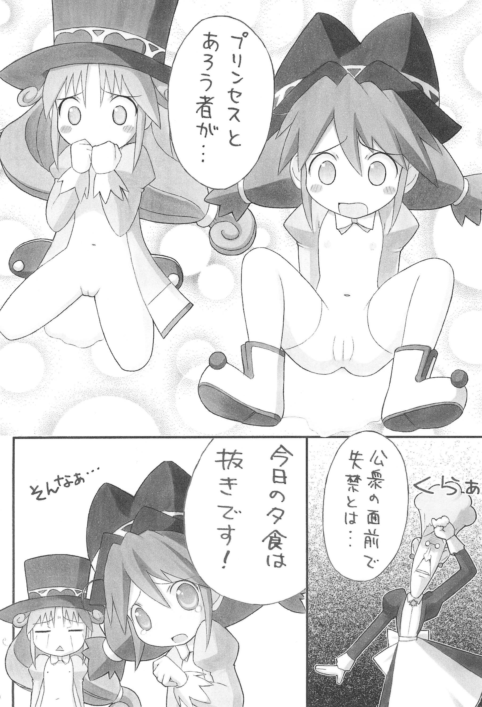 (ぷにケット12) [ジャンクキャッスル (白蛇堂)] ふたGO! (ふしぎ星のふたごひめ)