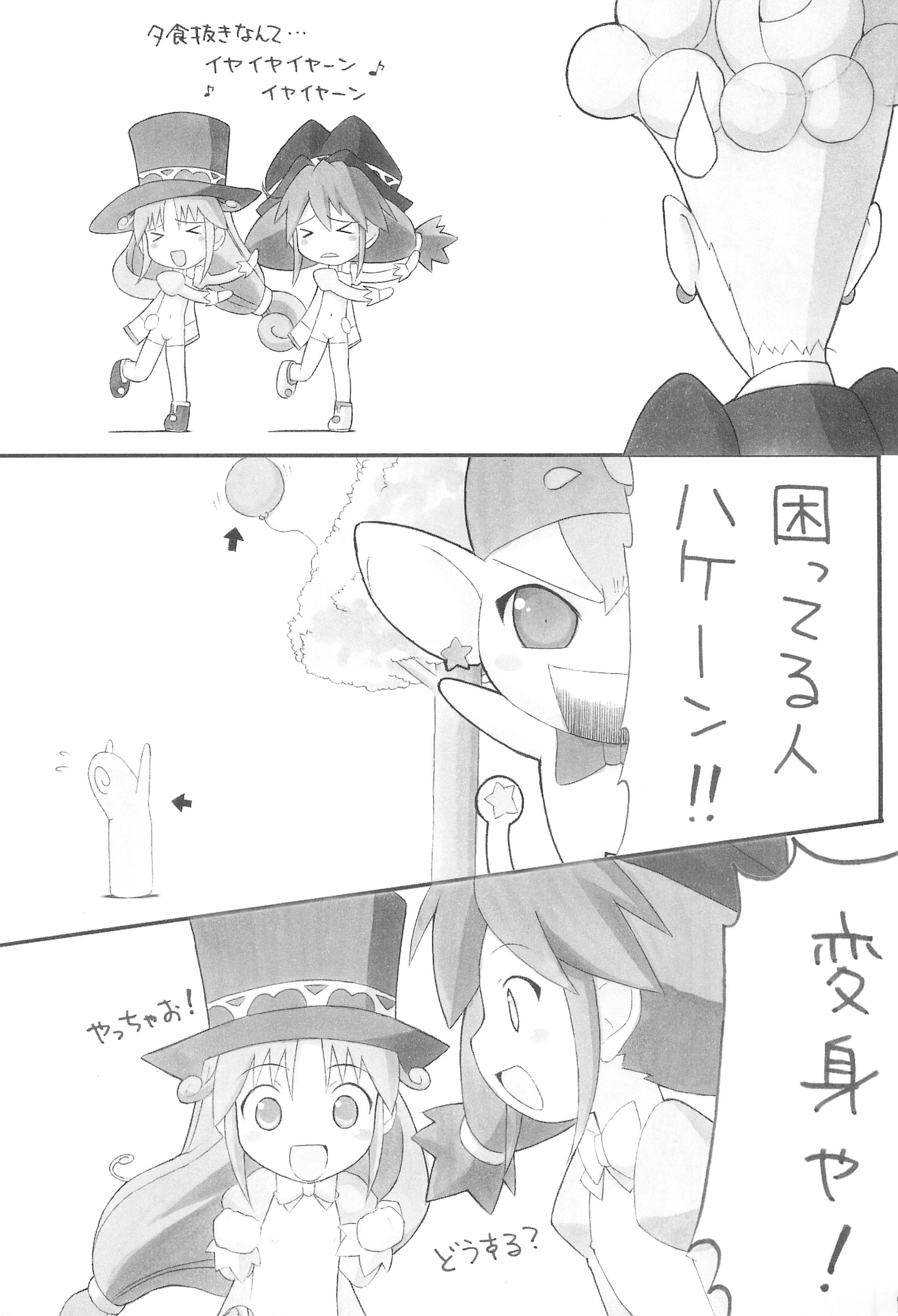 (ぷにケット12) [ジャンクキャッスル (白蛇堂)] ふたGO! (ふしぎ星のふたごひめ)