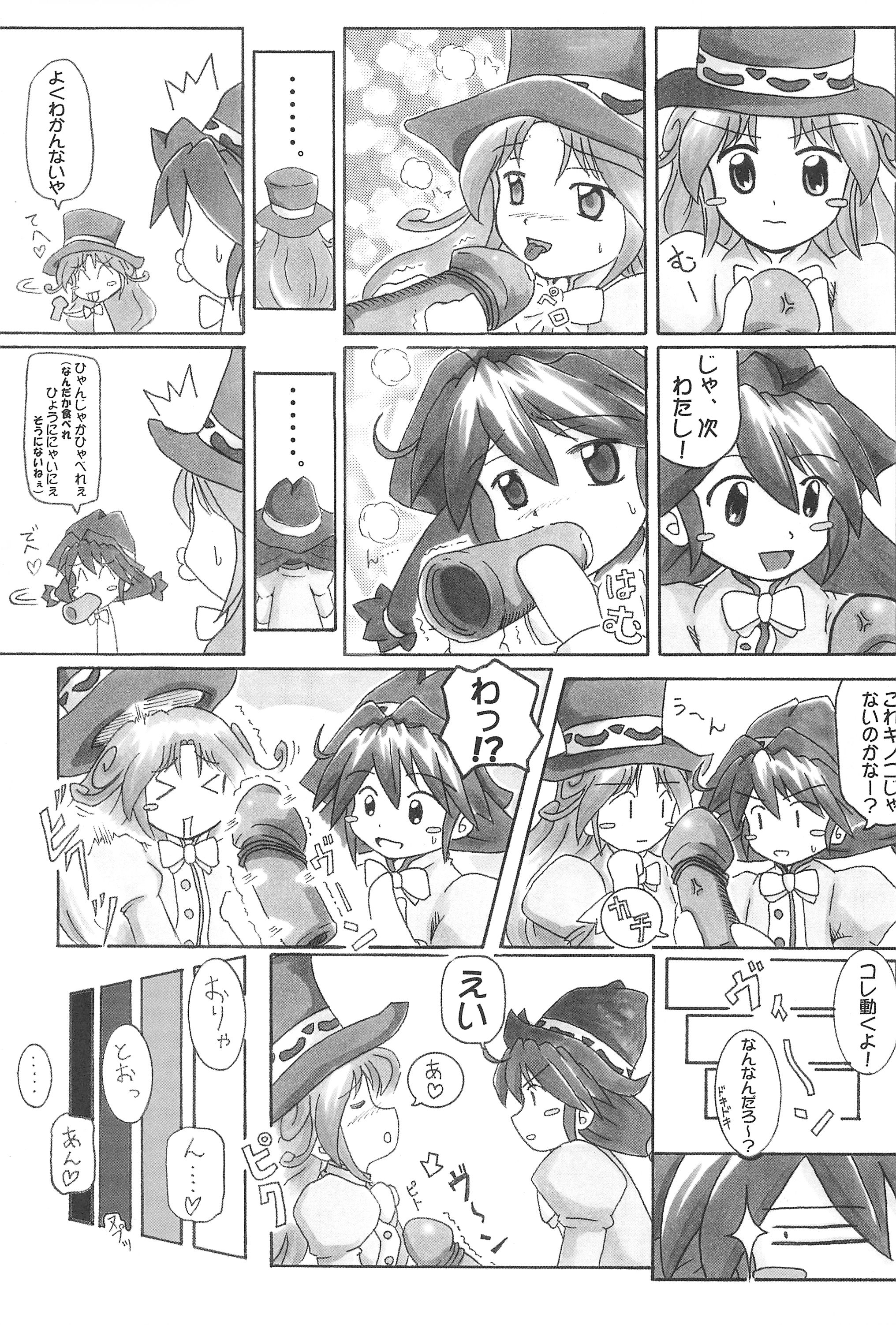 (ぷにケット12) [ジャンクキャッスル (白蛇堂)] ふたGO! (ふしぎ星のふたごひめ)