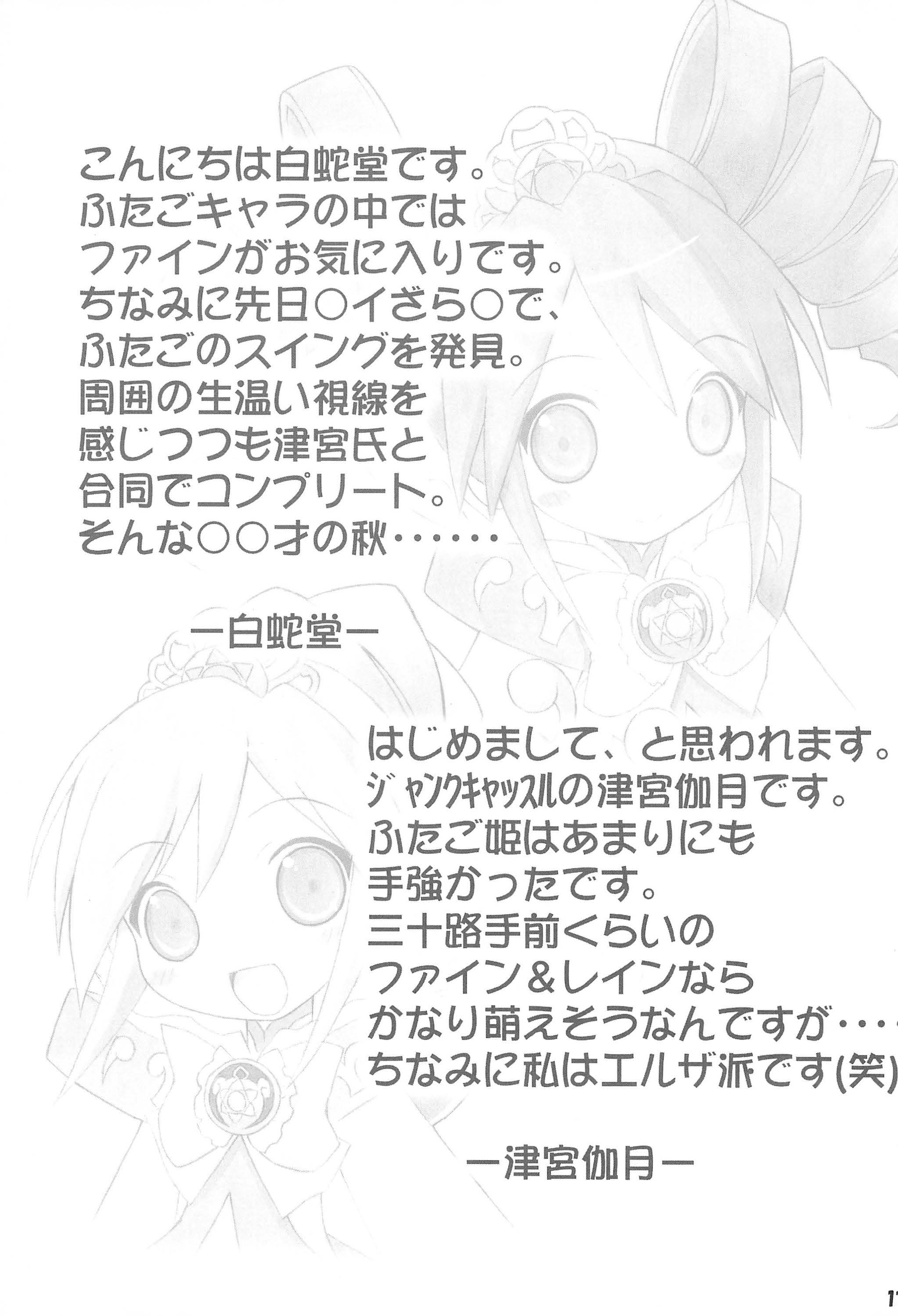 (ぷにケット12) [ジャンクキャッスル (白蛇堂)] ふたGO! (ふしぎ星のふたごひめ)