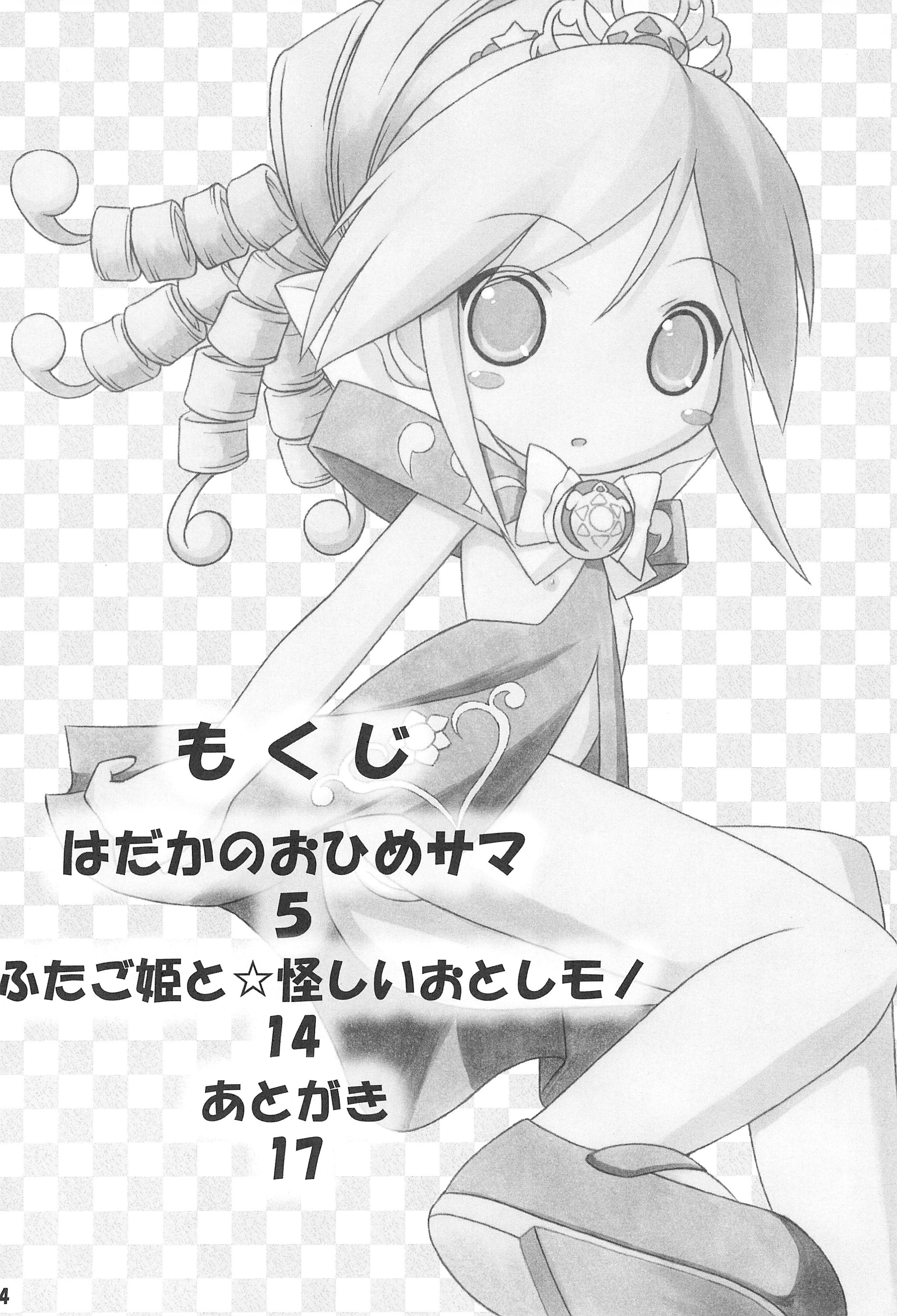 (ぷにケット12) [ジャンクキャッスル (白蛇堂)] ふたGO! (ふしぎ星のふたごひめ)