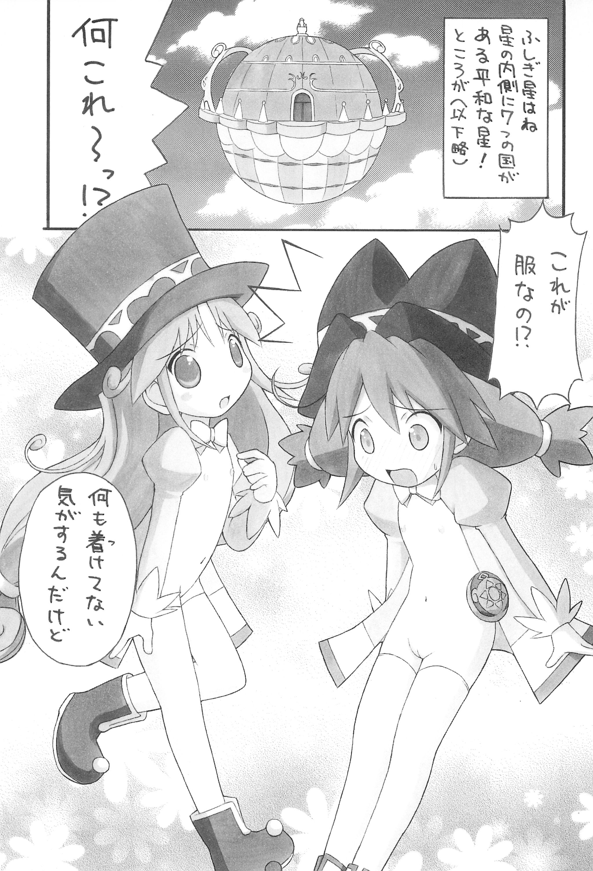 (ぷにケット12) [ジャンクキャッスル (白蛇堂)] ふたGO! (ふしぎ星のふたごひめ)