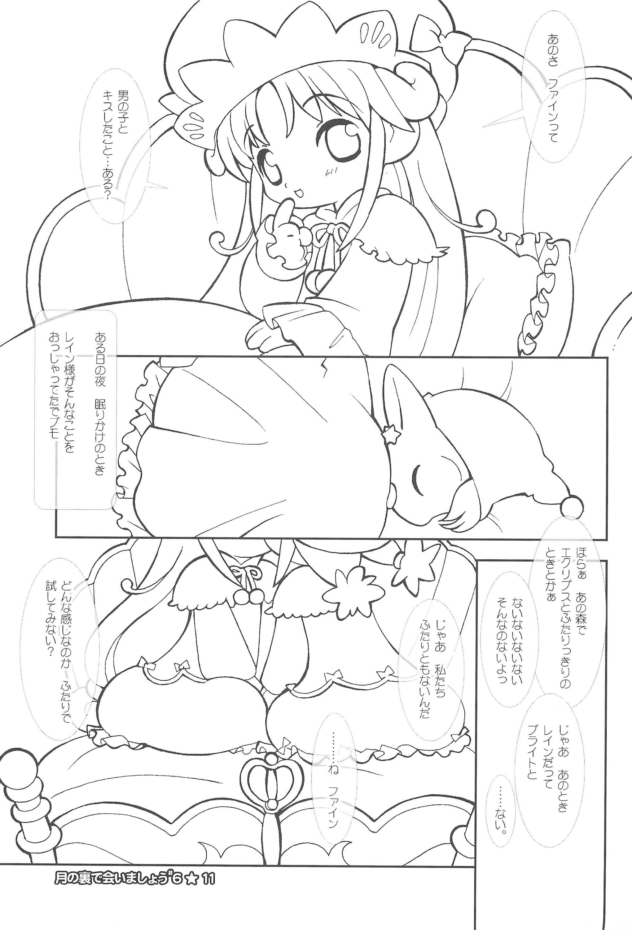 (C69) [定吉堂 (山本岳央)] 月の裏で会いましょう#6 (ふしぎ星のふたごひめ)