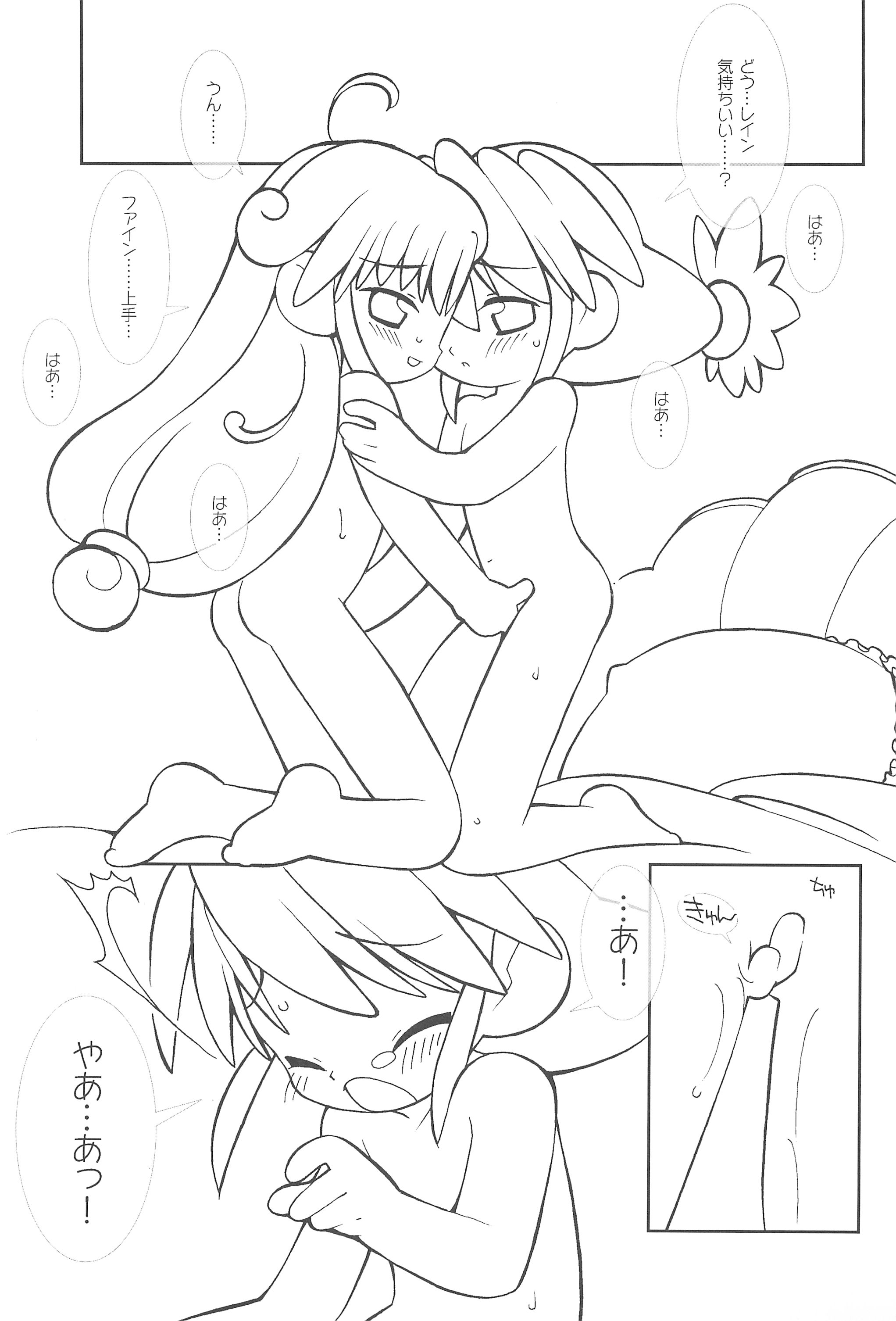 (C69) [定吉堂 (山本岳央)] 月の裏で会いましょう#6 (ふしぎ星のふたごひめ)