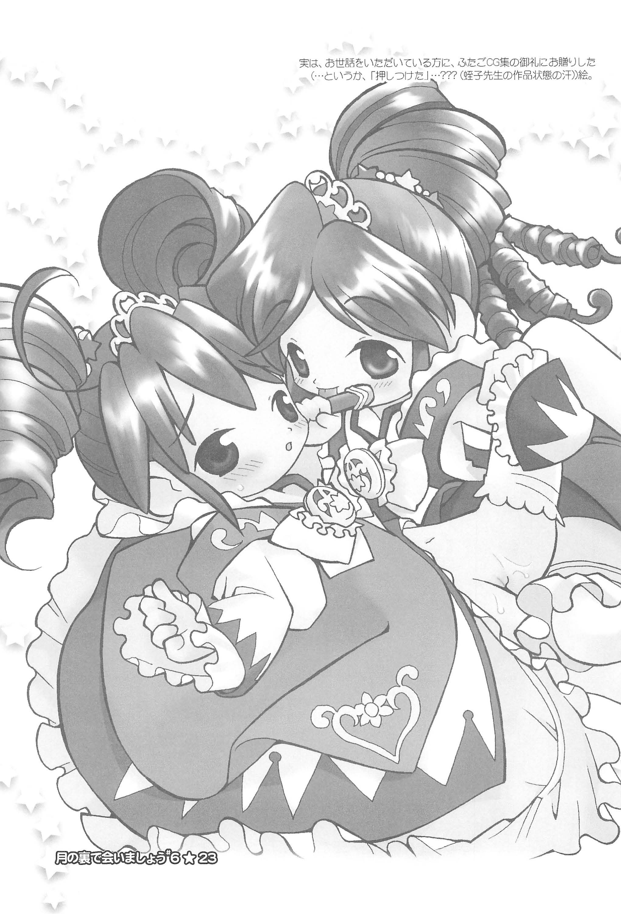 (C69) [定吉堂 (山本岳央)] 月の裏で会いましょう#6 (ふしぎ星のふたごひめ)