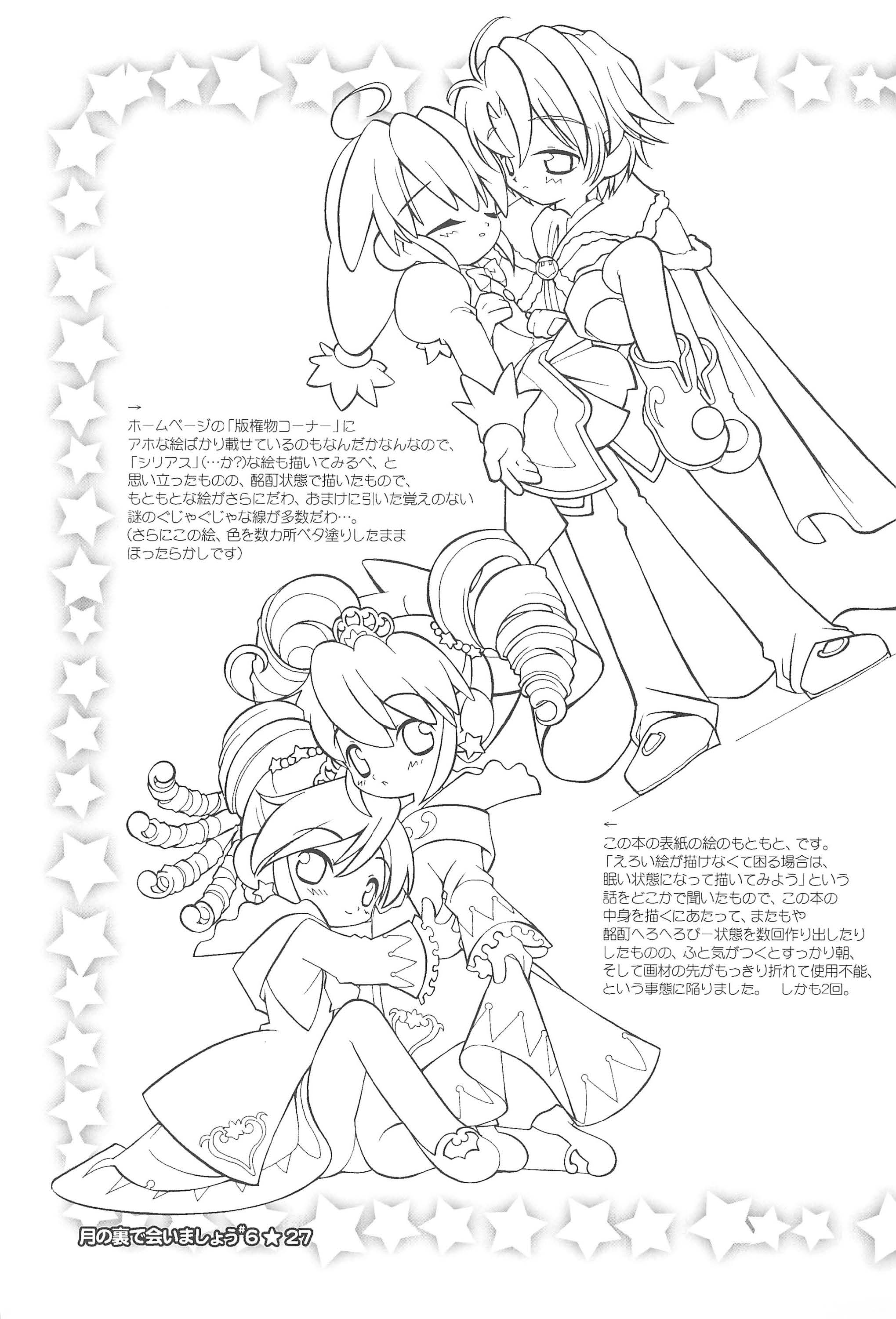 (C69) [定吉堂 (山本岳央)] 月の裏で会いましょう#6 (ふしぎ星のふたごひめ)