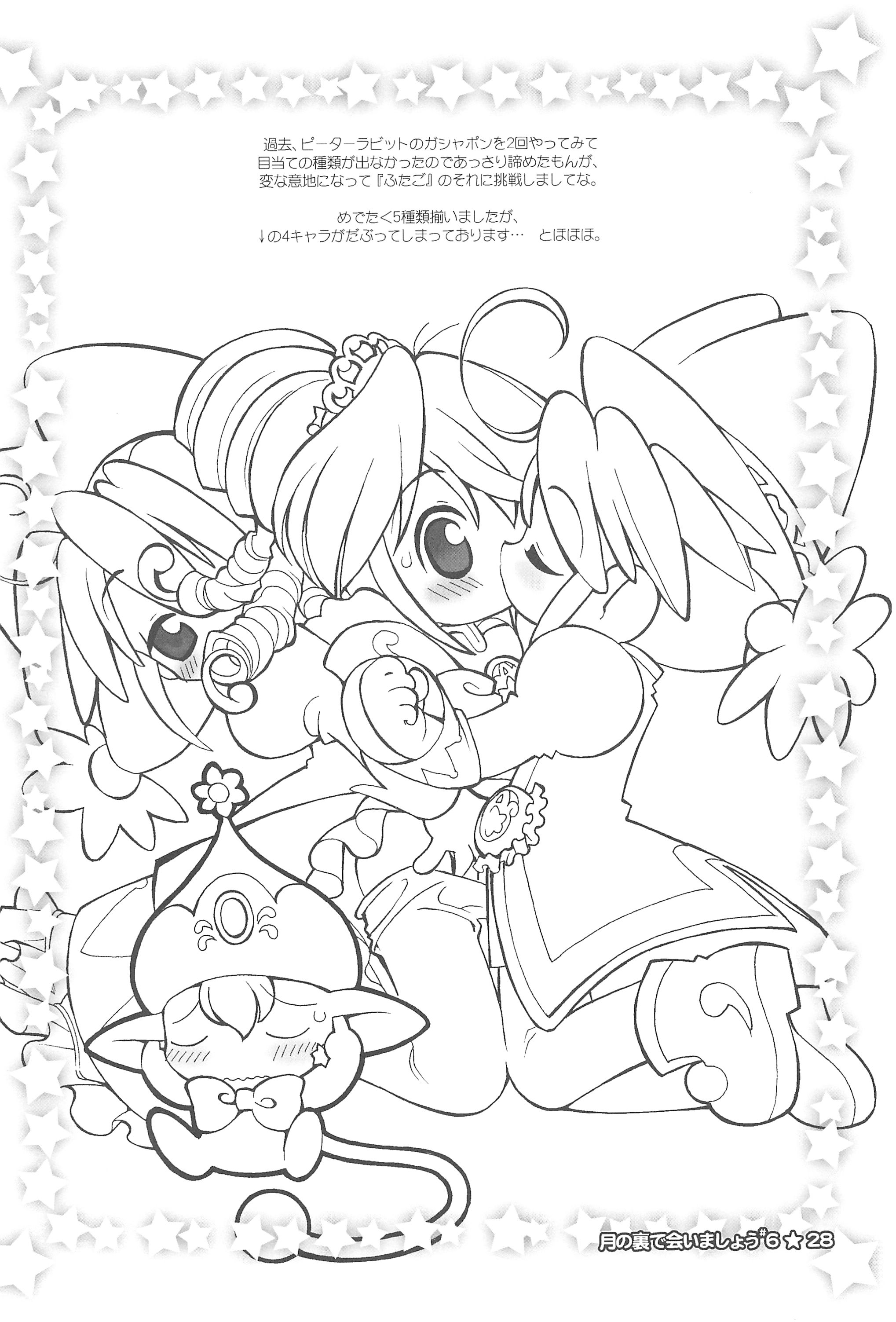 (C69) [定吉堂 (山本岳央)] 月の裏で会いましょう#6 (ふしぎ星のふたごひめ)