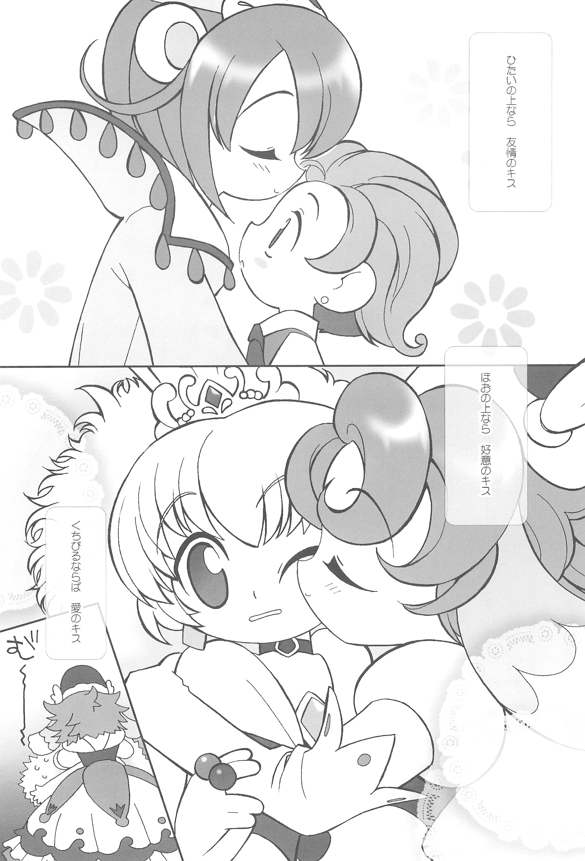 (C69) [定吉堂 (山本岳央)] 月の裏で会いましょう#6 (ふしぎ星のふたごひめ)