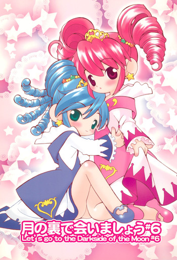 (C69) [定吉堂 (山本岳央)] 月の裏で会いましょう#6 (ふしぎ星のふたごひめ)