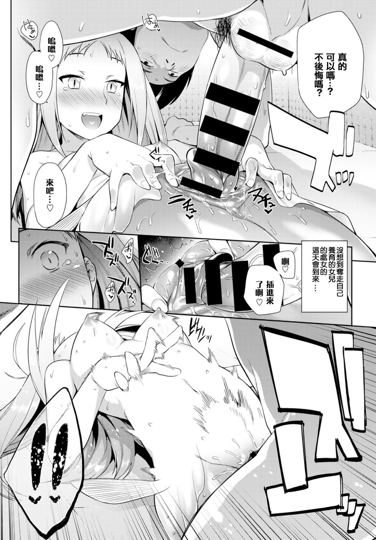 [みぞね] 人魚の飼い方 (COMIC BAVEL 2015年11月号) [中国翻訳] [DL版]