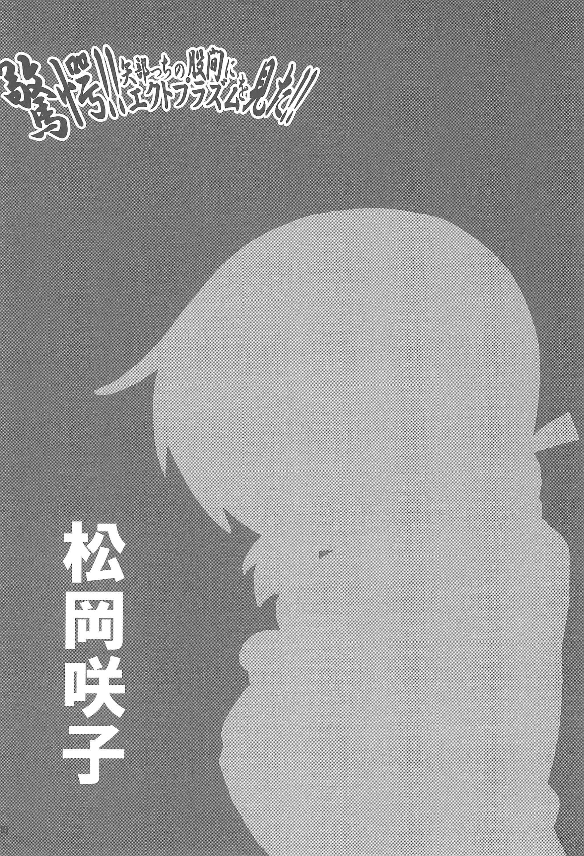 (Triplet Rhapsody 7) [回春堂本舗 (回春堂)] 驚愕!!矢部っちの股間にエクトプラズムを見た!! (みつどもえ)