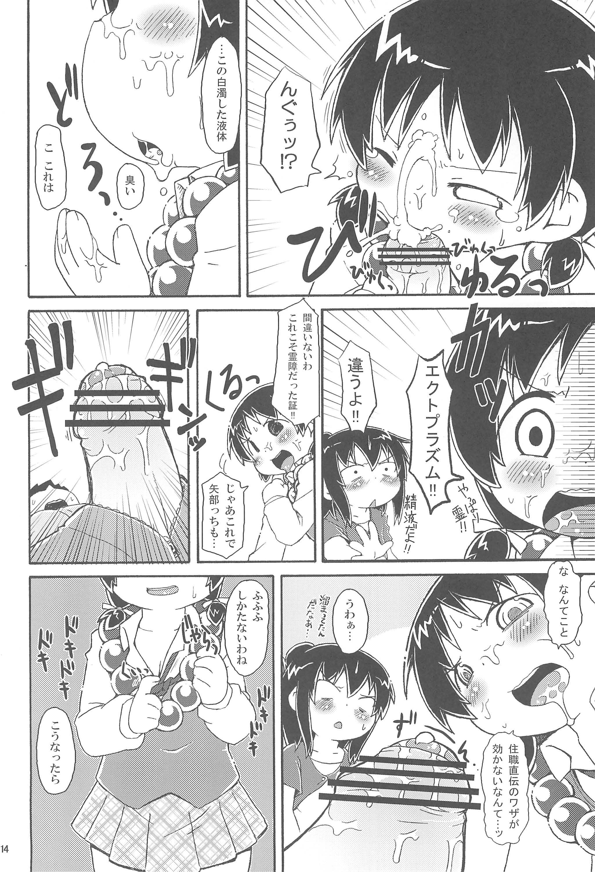 (Triplet Rhapsody 7) [回春堂本舗 (回春堂)] 驚愕!!矢部っちの股間にエクトプラズムを見た!! (みつどもえ)