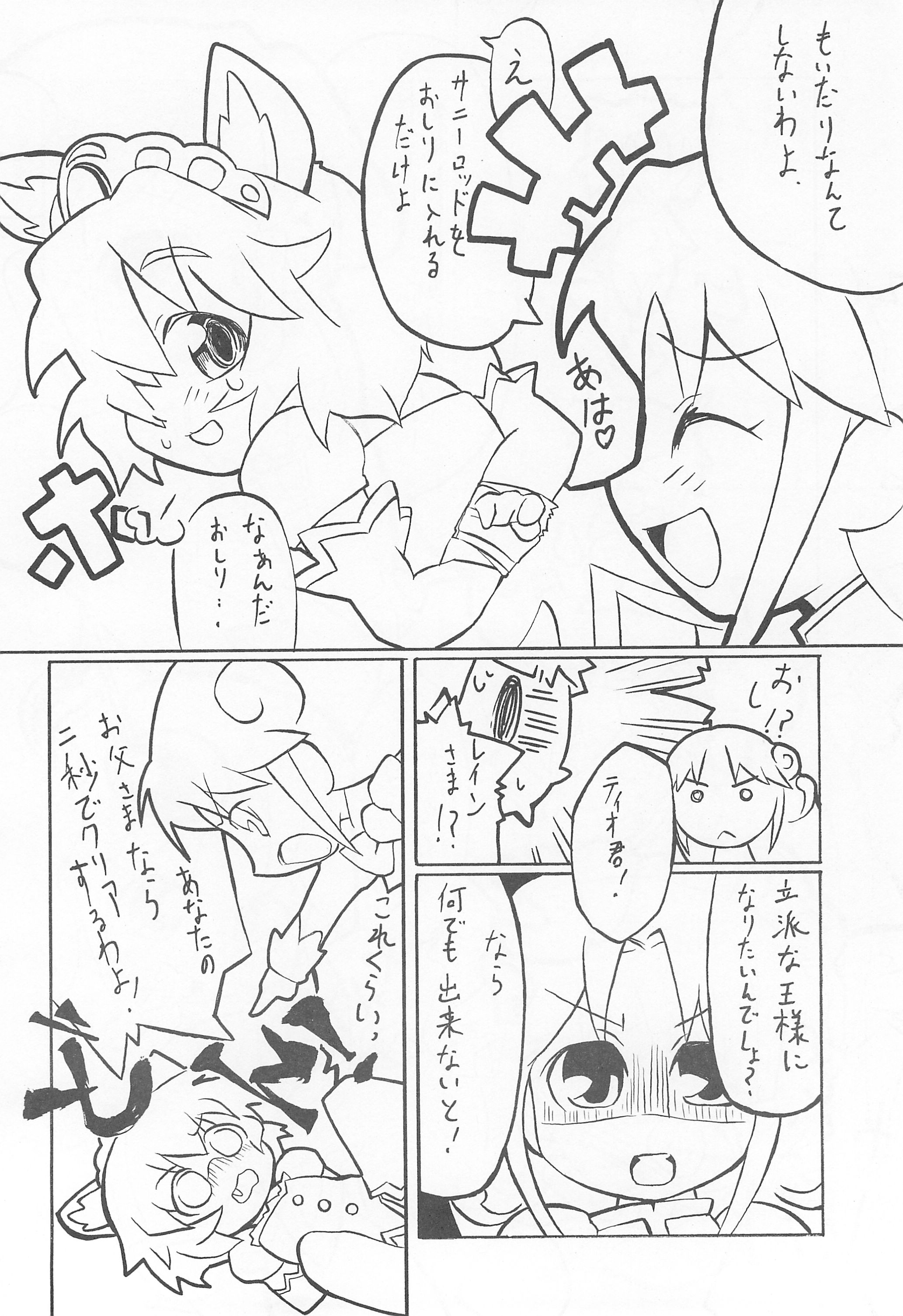 (ぷにケット12) [二本伝舎 (二本たいぞ)] フシギボシボシノビノビザカリ (ふしぎ星のふたごひめ)