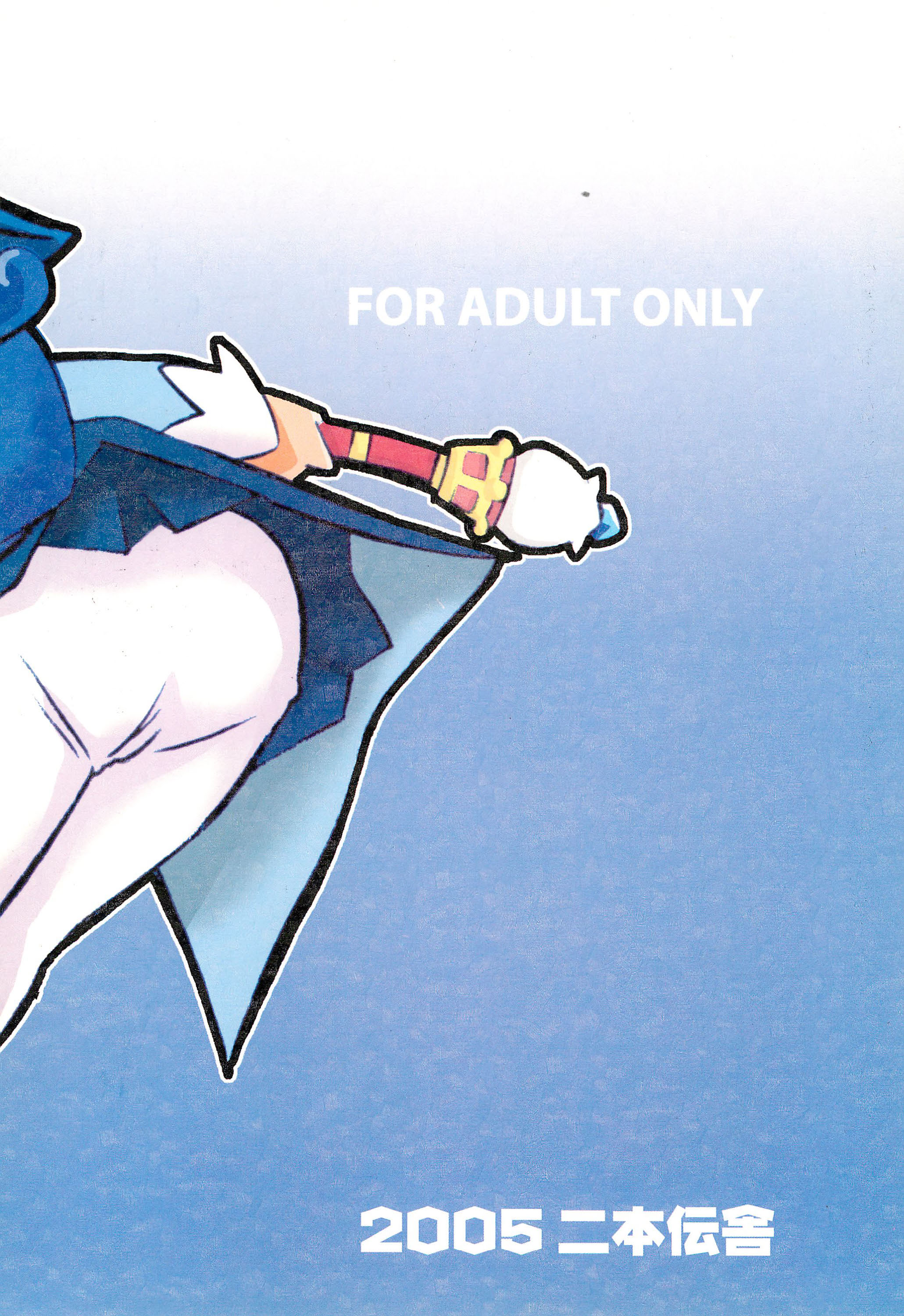 (ぷにケット12) [二本伝舎 (二本たいぞ)] フシギボシボシノビノビザカリ (ふしぎ星のふたごひめ)