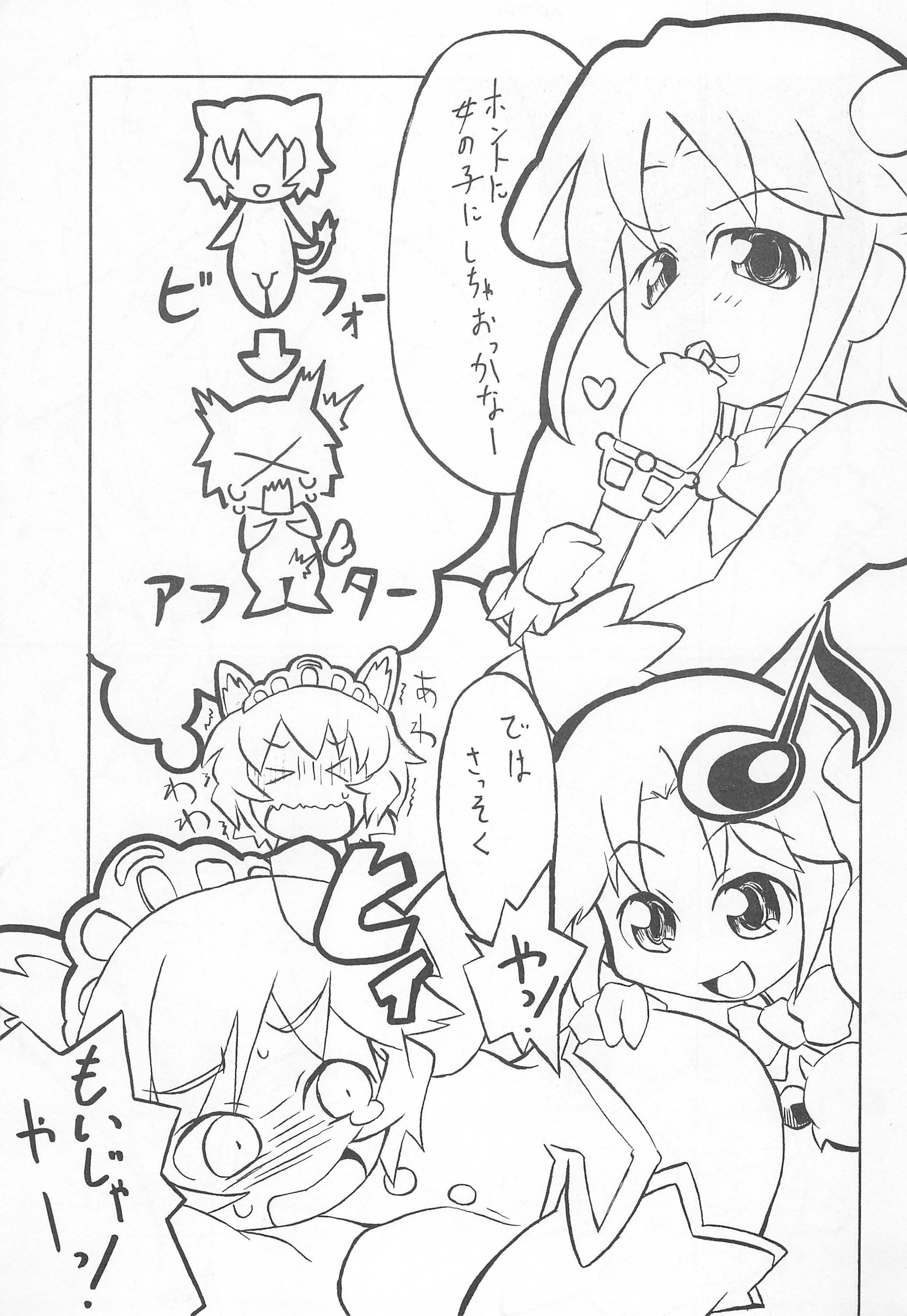 (ぷにケット12) [二本伝舎 (二本たいぞ)] フシギボシボシノビノビザカリ (ふしぎ星のふたごひめ)