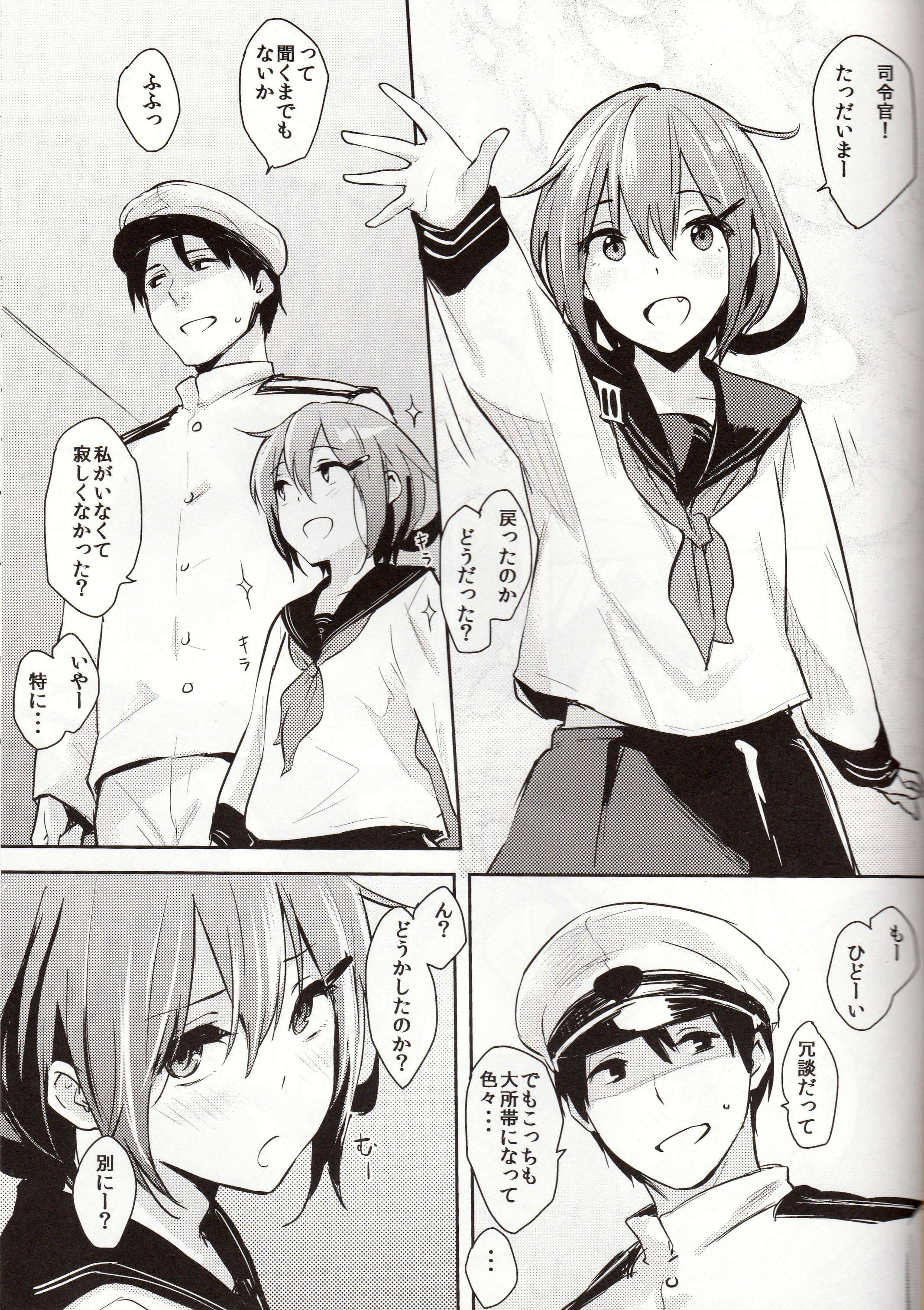 (COMIC1☆8) [Cat FooD (なぱた)] いかずちっぽいの! (艦隊これくしょん -艦これ-)