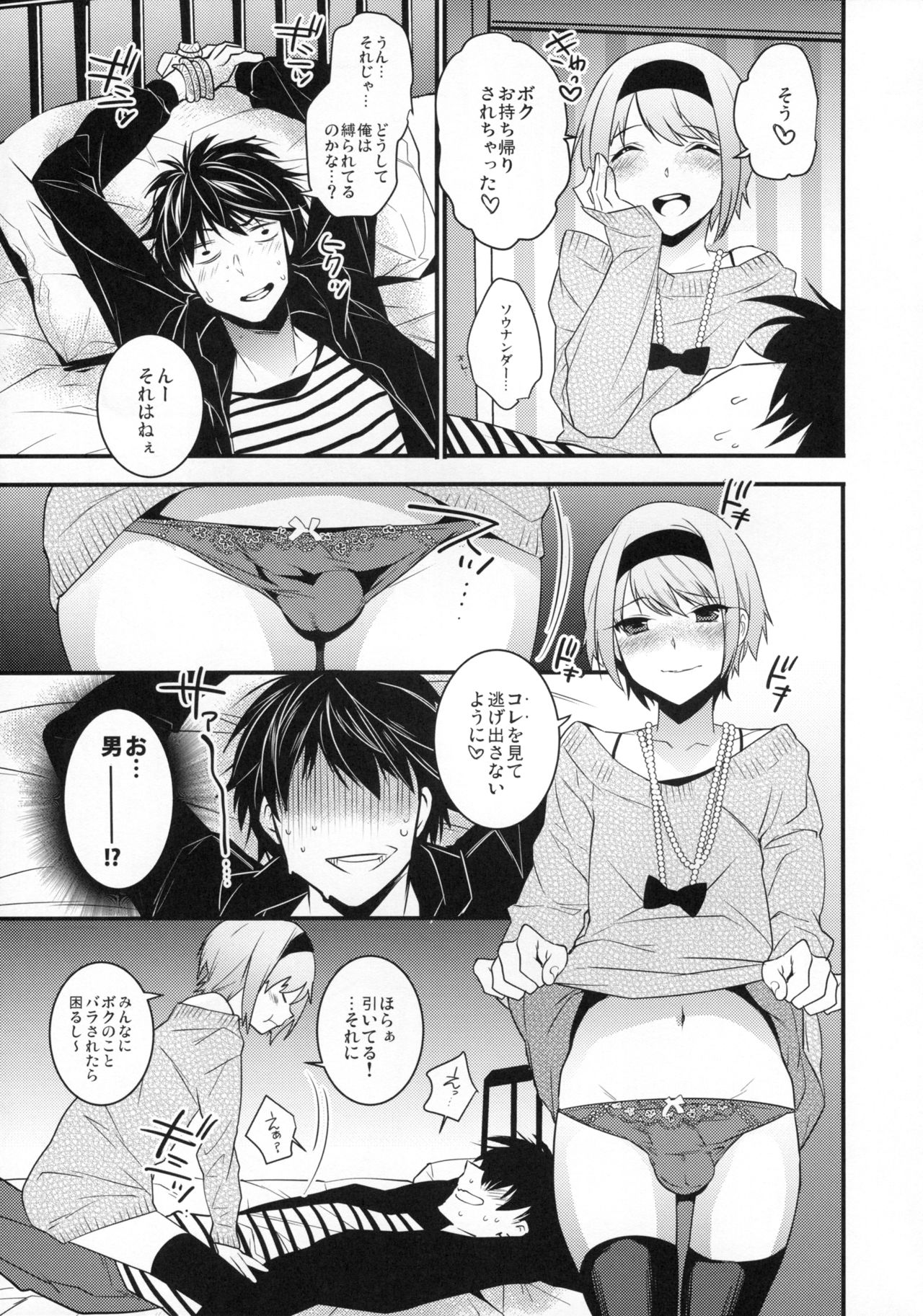 (C89) [Ash Wing (まくろ)] 酔った勢いでホテルに連れ込まれ女装した男になぜか俺が掘られる話