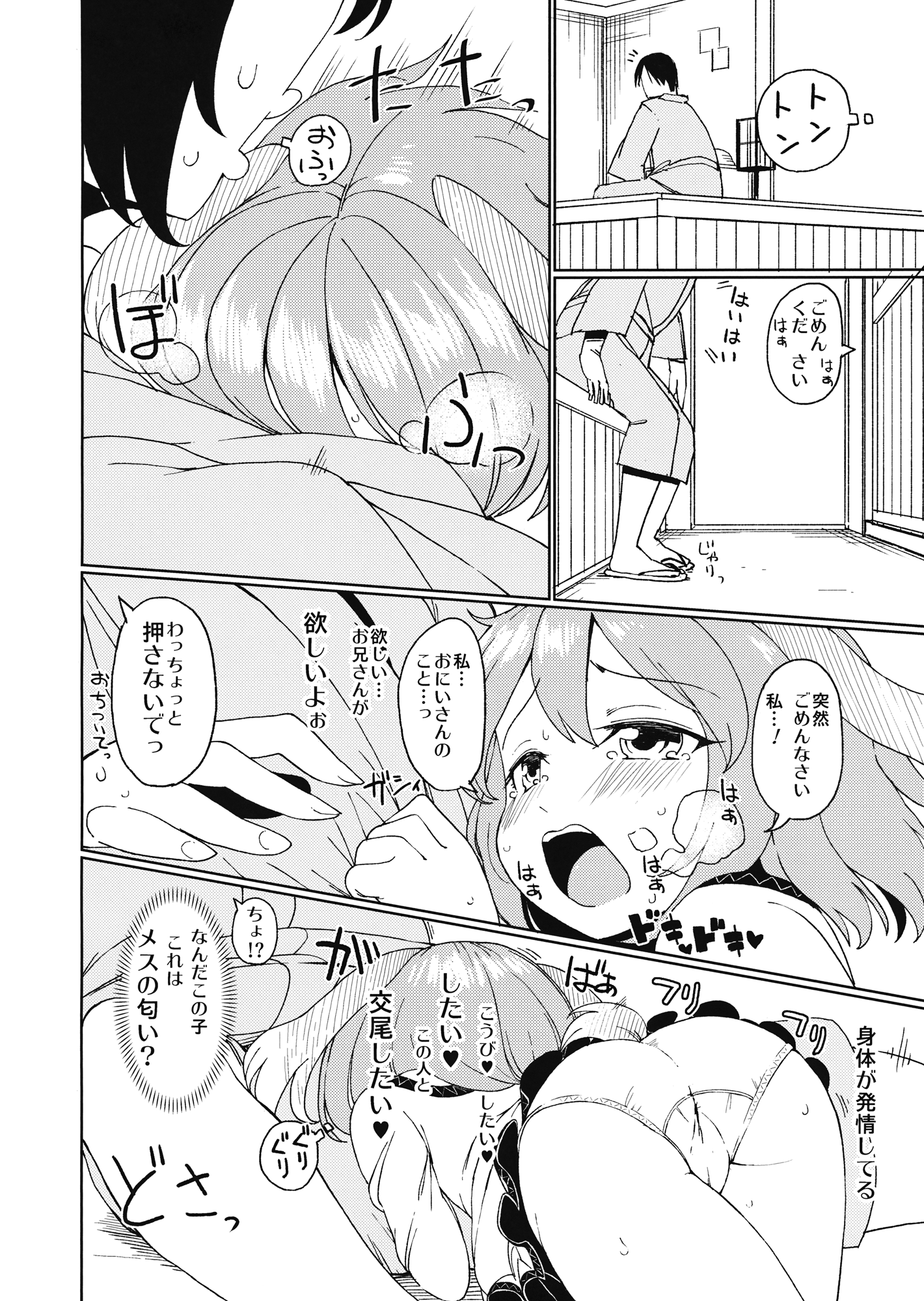 (大⑨州東方祭11) [ひめぷち亭 (あんだ)] 愛され響子 (東方Project)