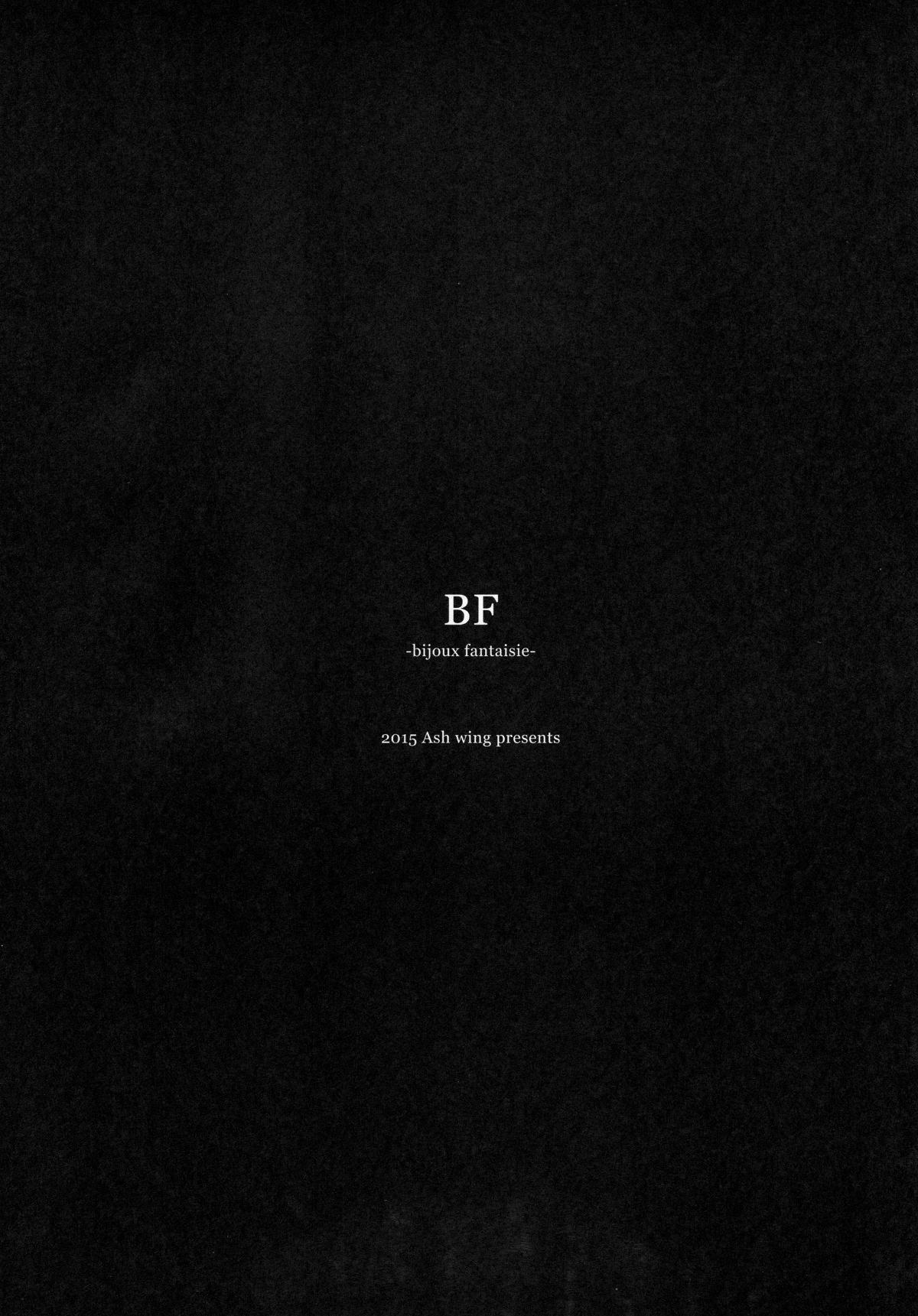 (C89) [Ash Wing (まくろ)] BF IV [中国翻訳]