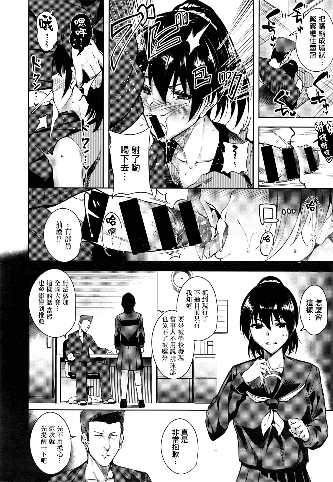 [智弘カイ] Behind Athletics (COMIC快楽天XTC Vol.6) [中国翻訳]