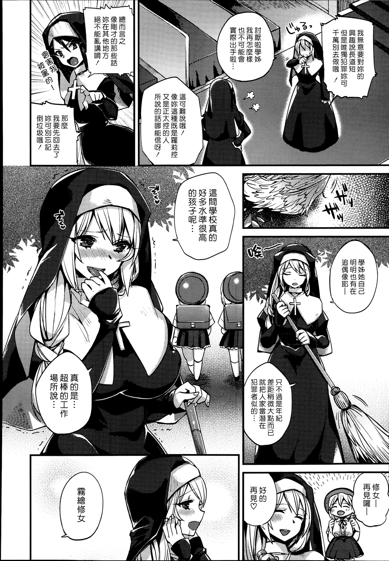 [しんどう] Please, forgive me! (COMIC 天魔 2013年7月号) [中国翻訳]