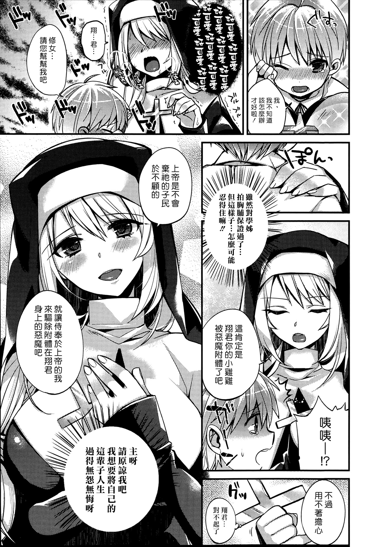 [しんどう] Please, forgive me! (COMIC 天魔 2013年7月号) [中国翻訳]