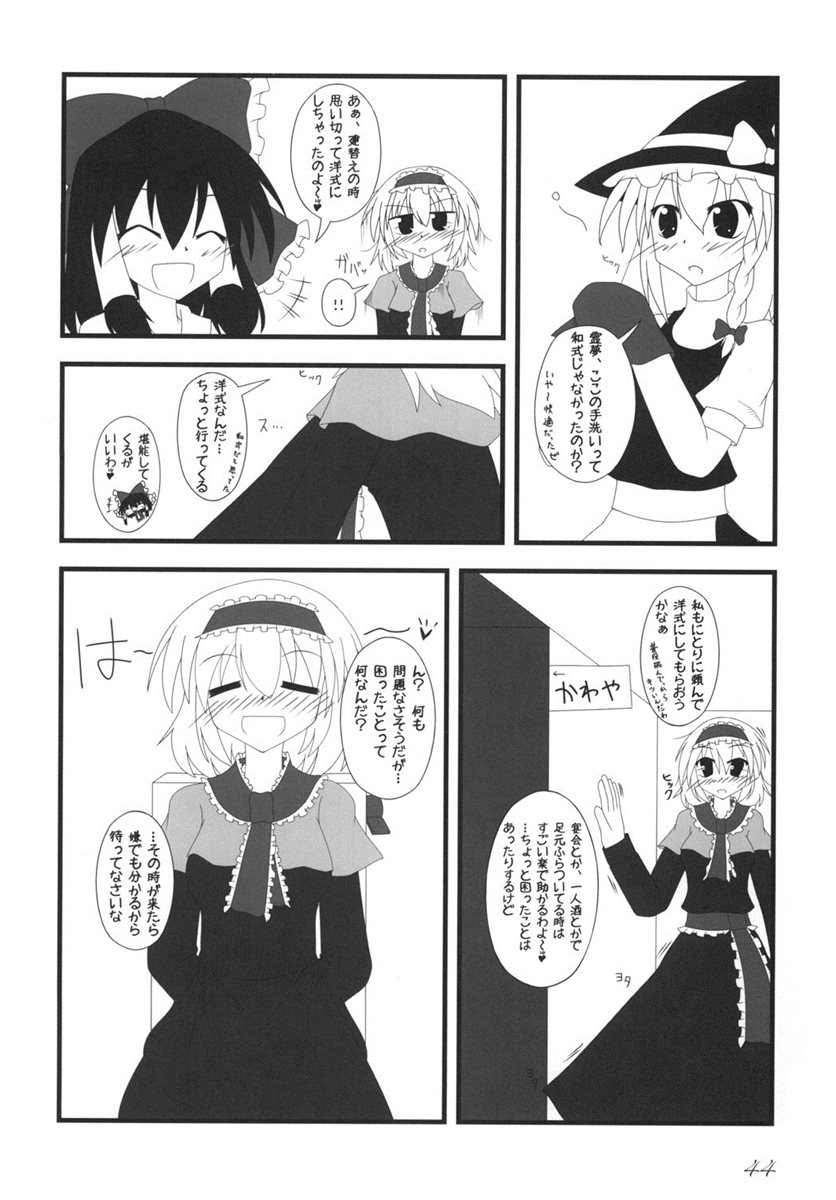 (C79) [街角麻婆豆 (よろず)] 東方の尿の合同です。 ～二度目の失敗～ (東方Project)