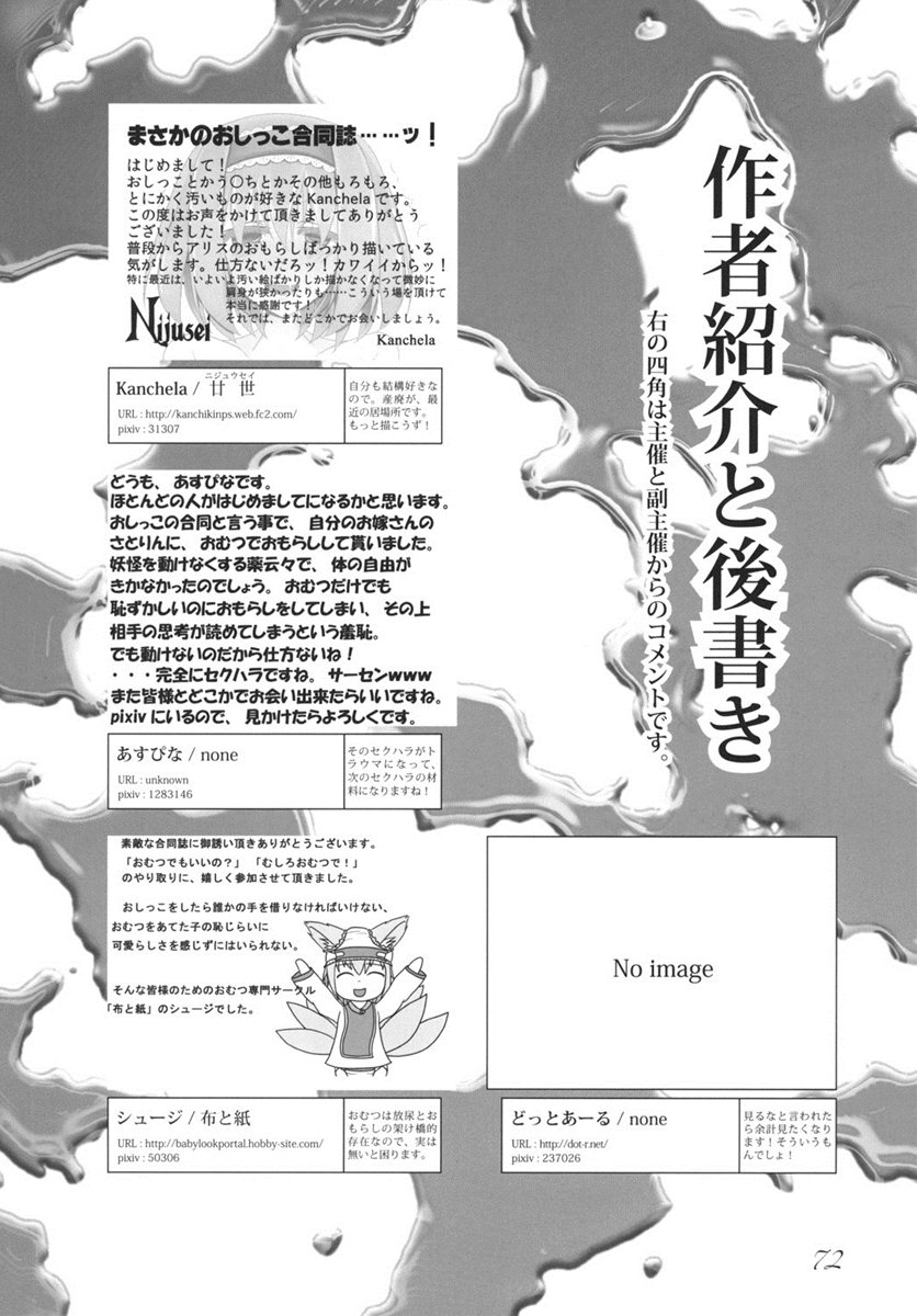 (C79) [街角麻婆豆 (よろず)] 東方の尿の合同です。 ～二度目の失敗～ (東方Project)