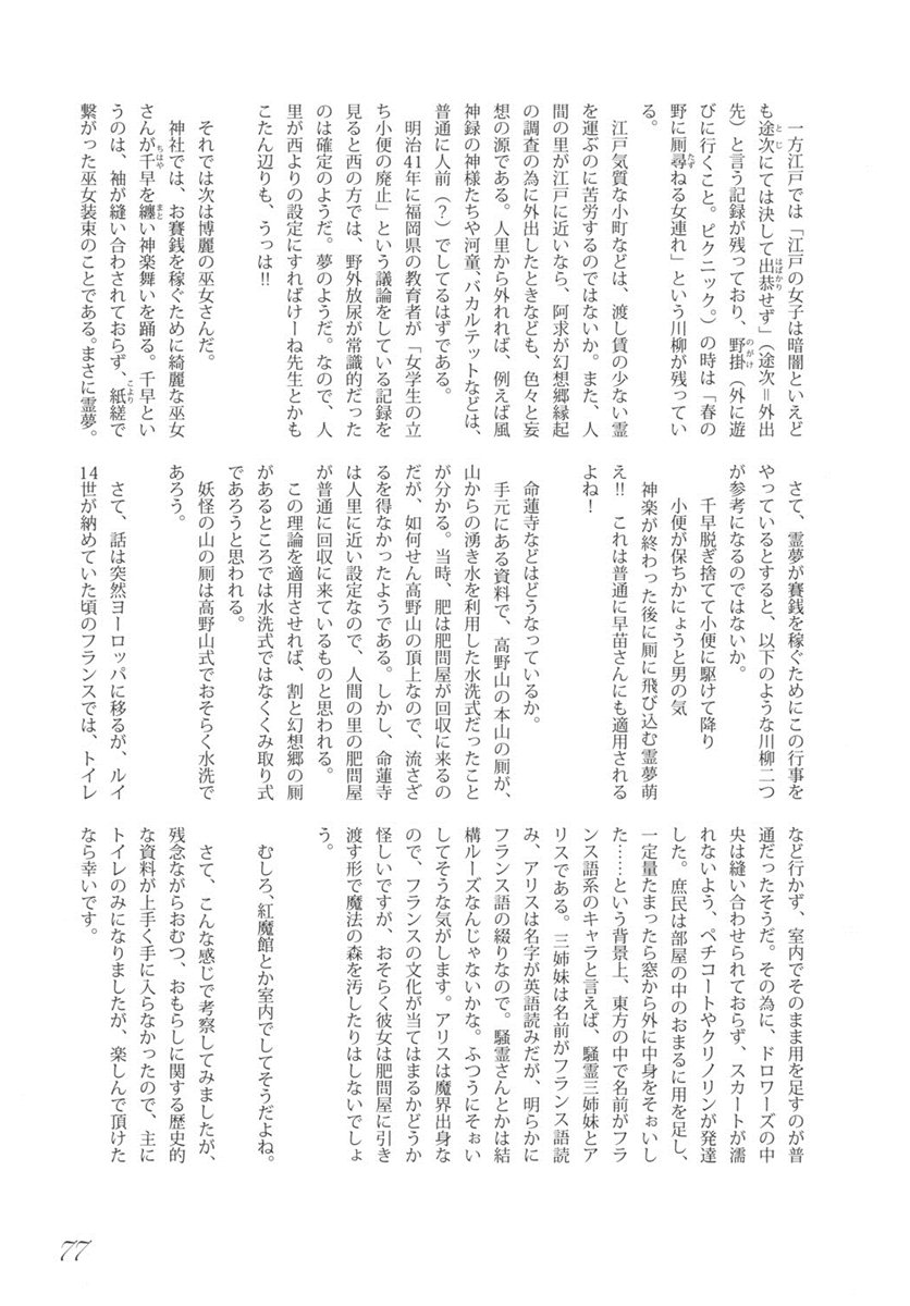 (C79) [街角麻婆豆 (よろず)] 東方の尿の合同です。 ～二度目の失敗～ (東方Project)