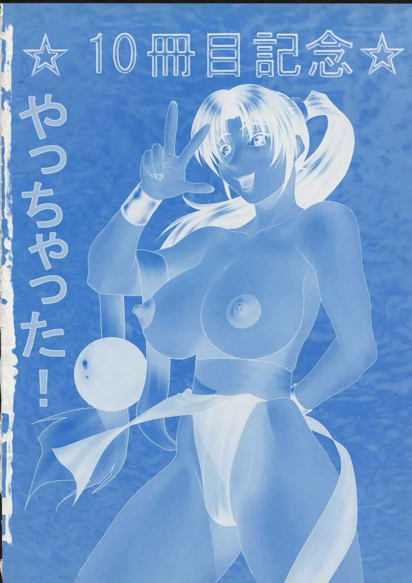 (C57) [あると屋 (鈴名あると)] ただいまー10 (キング・オブ・ファイターズ、ベターマン) [ページ欠落]