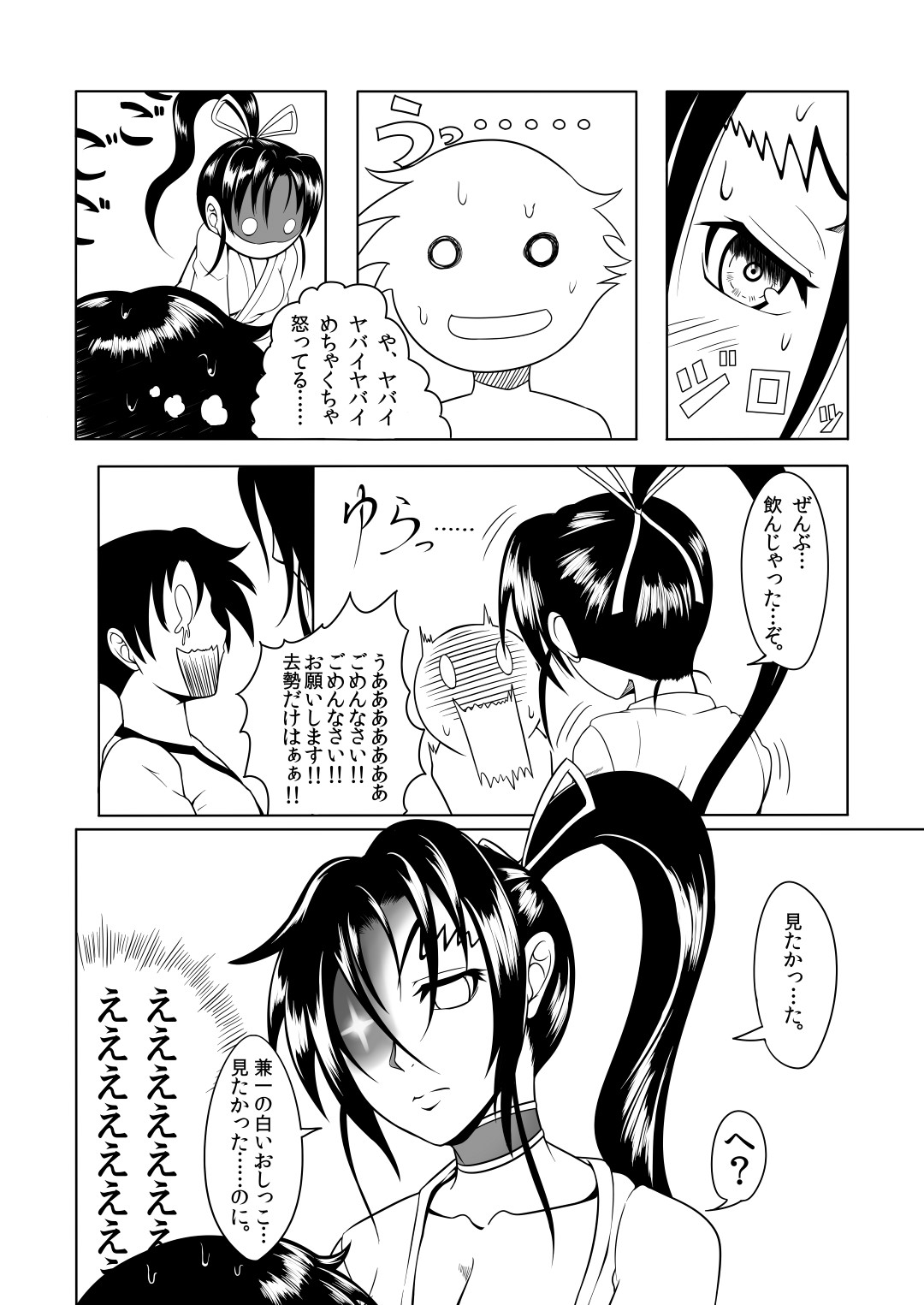 (C84) [Fishneak (クロFn)] History's Strongest Bitch しぐれ静 (史上最強の弟子ケンイチ)