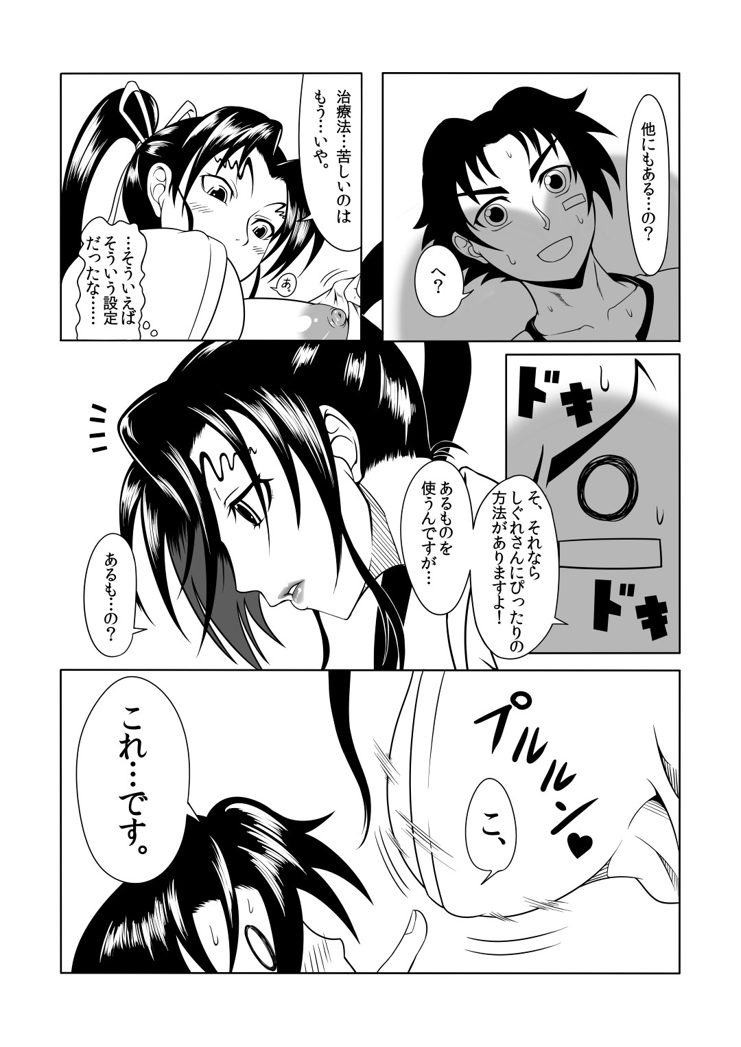 (C84) [Fishneak (クロFn)] History's Strongest Bitch しぐれ静 (史上最強の弟子ケンイチ)