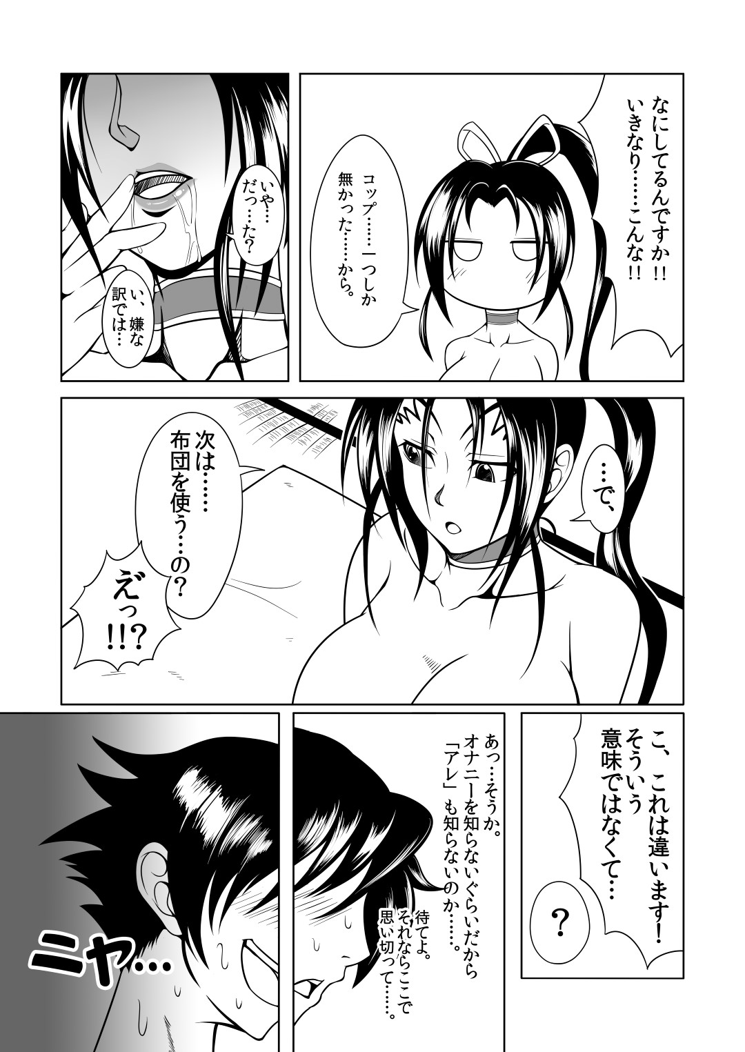 (C84) [Fishneak (クロFn)] History's Strongest Bitch しぐれ静 (史上最強の弟子ケンイチ)