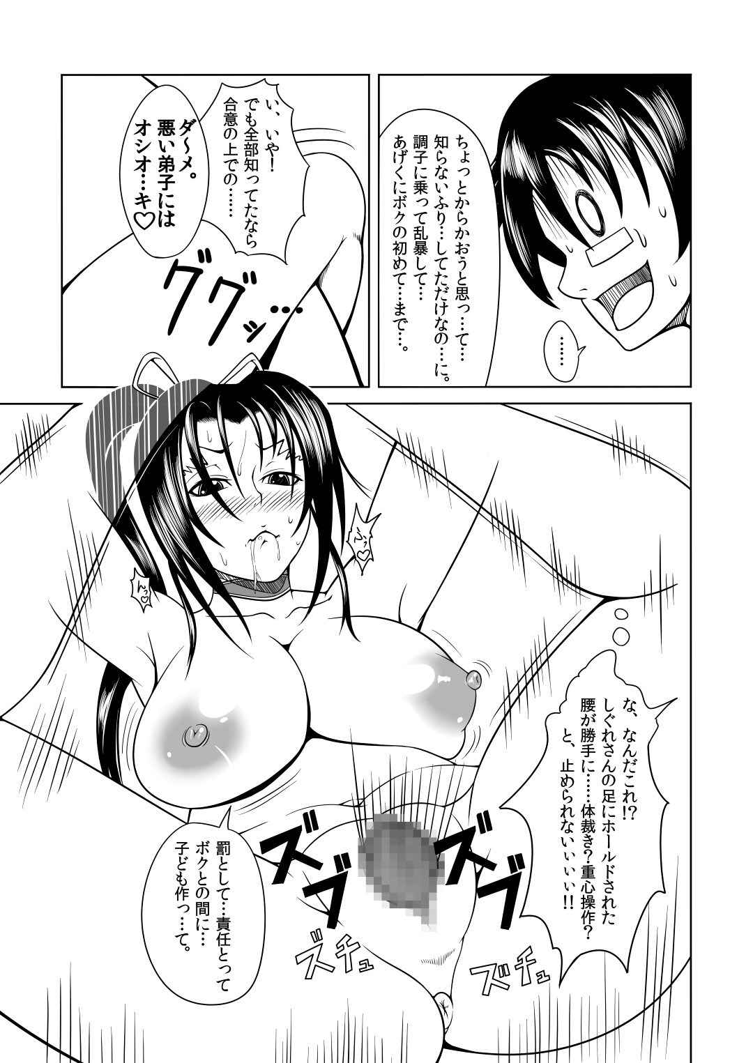 (C84) [Fishneak (クロFn)] History's Strongest Bitch しぐれ静 (史上最強の弟子ケンイチ)