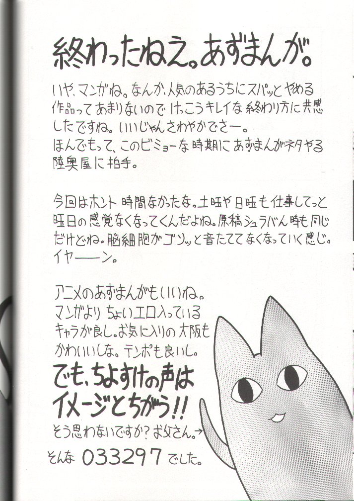 (C62) [陸奥屋 (陸奥流)] スゴイ勢い 11 (あずまんが大王)
