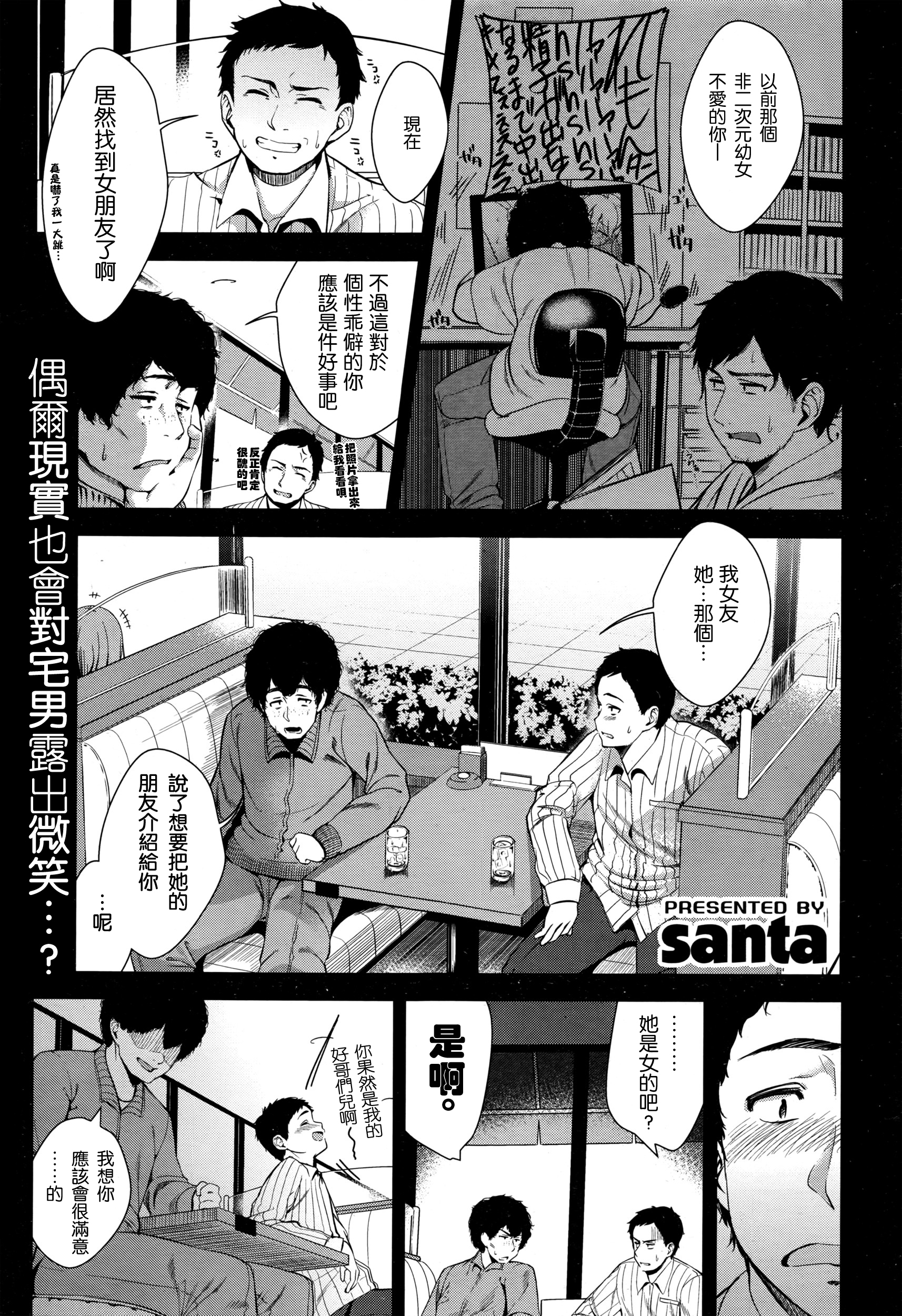 [santa] あま～いココア (COMIC 快楽天XTC Vol.6) [中国翻訳]