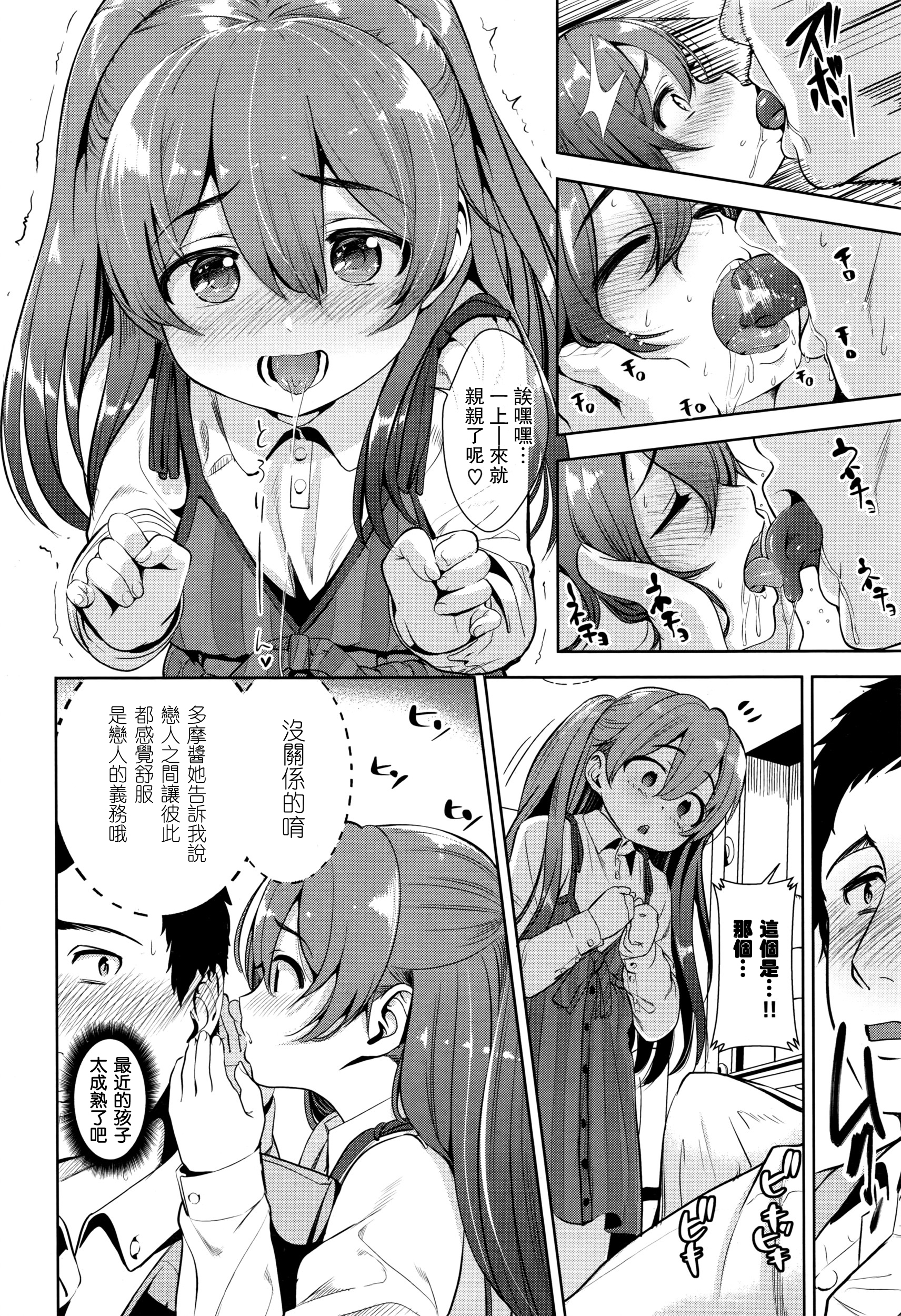 [santa] あま～いココア (COMIC 快楽天XTC Vol.6) [中国翻訳]