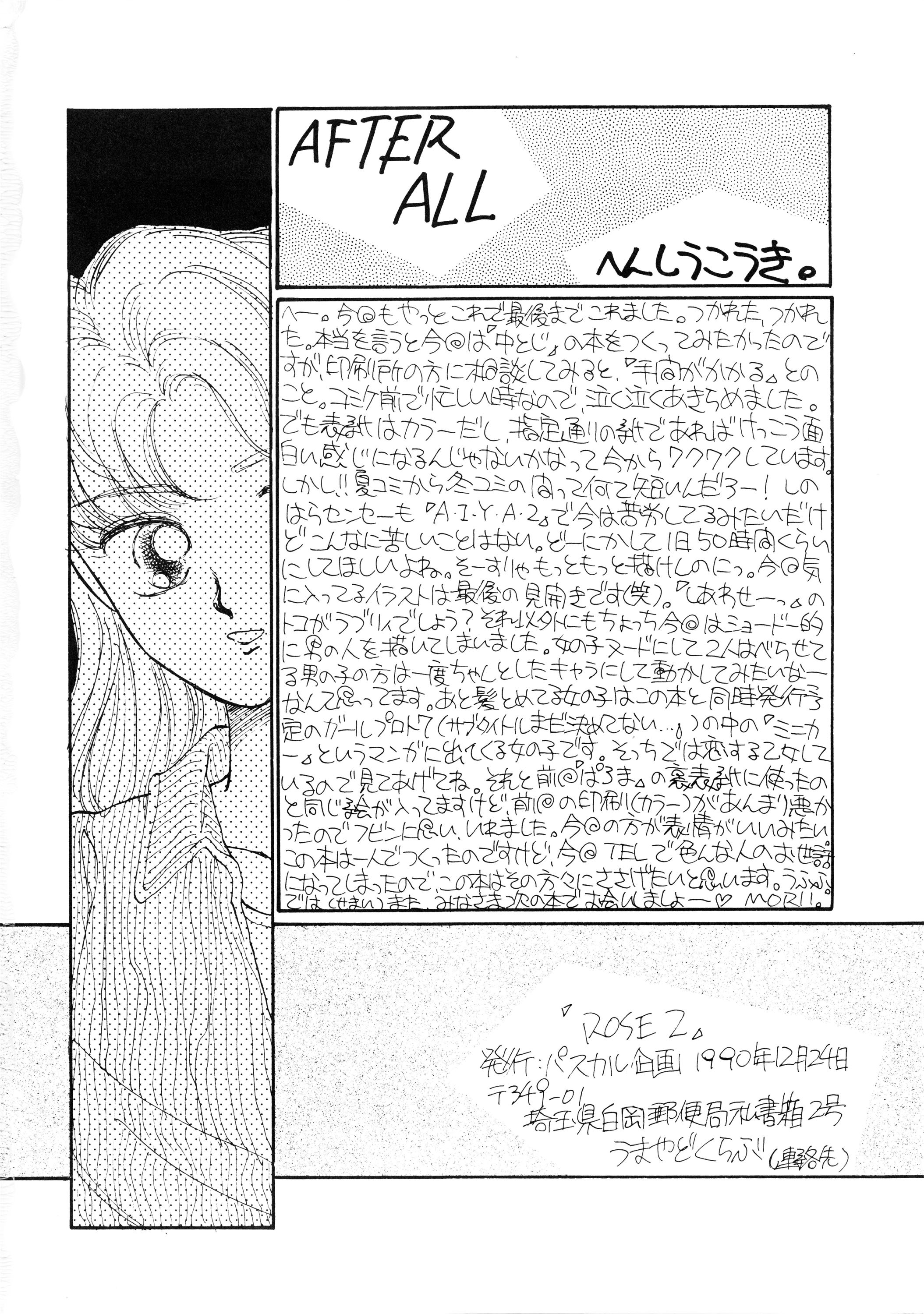 (C39) [パスカル企画 (MORII)] Rose 2