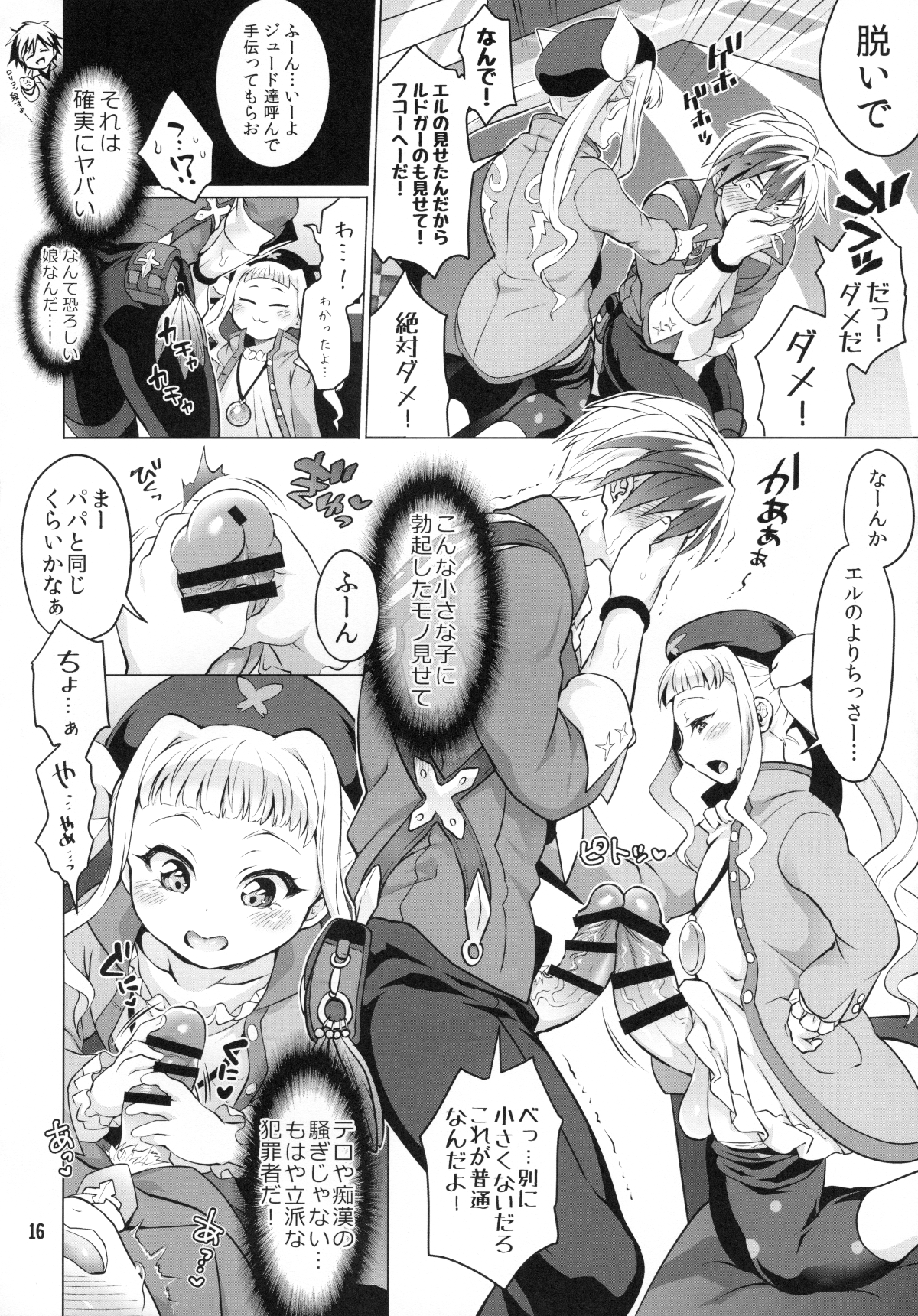 (C89) [テンパりんぐ (トキマチ☆エイセイ)] ふたなりエルとルドガーの愛棒スープ (テイルズ オブ エクシリア2)