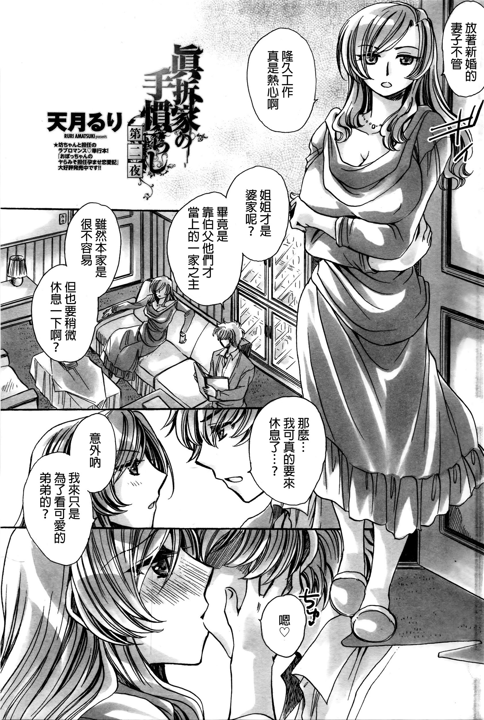 [天月るり] 眞拆家の手慣らし [中国翻訳]