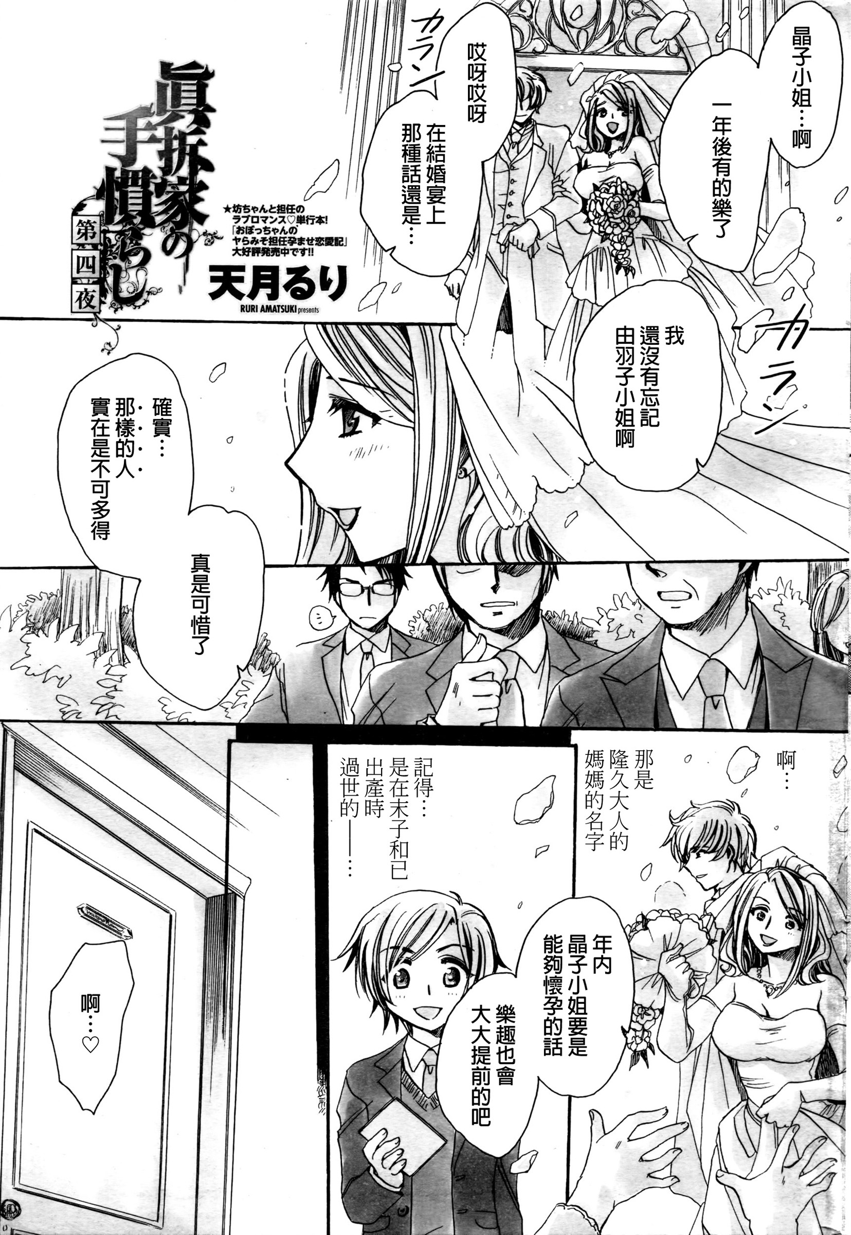 [天月るり] 眞拆家の手慣らし [中国翻訳]