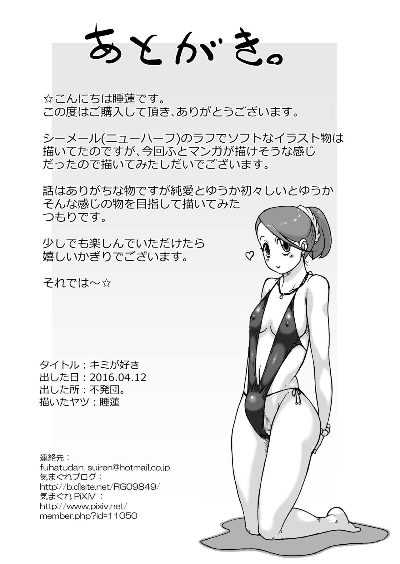 [不発団。 (睡蓮)] キミが好き [DL版]