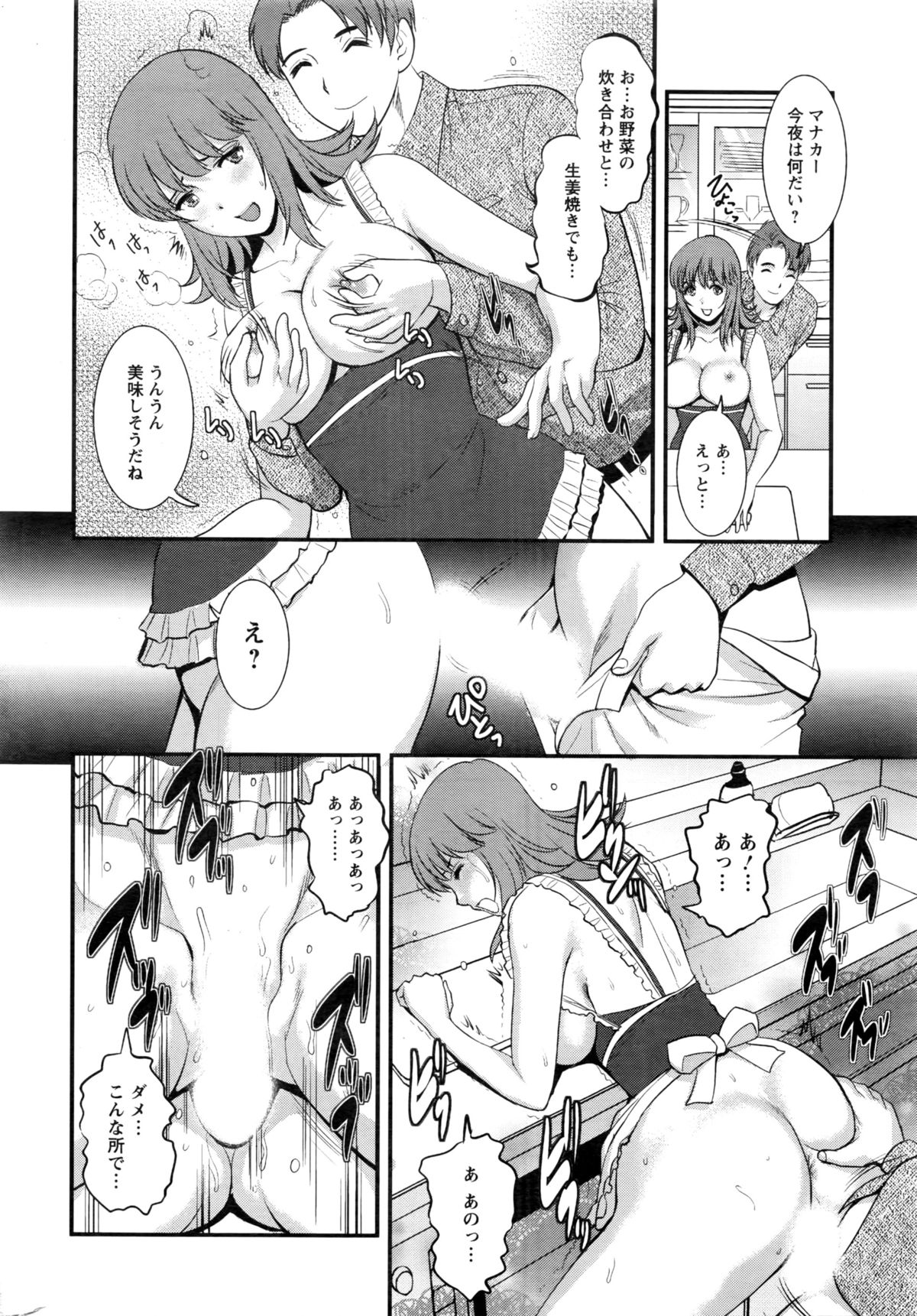 [彩画堂] パートタイム マナカさん 2nd 第1-3話