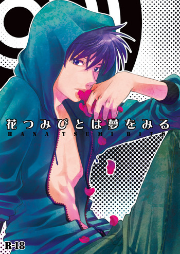 [REVI (あずさ)] 花つみびとは夢をみる (名探偵コナン) [DL版]