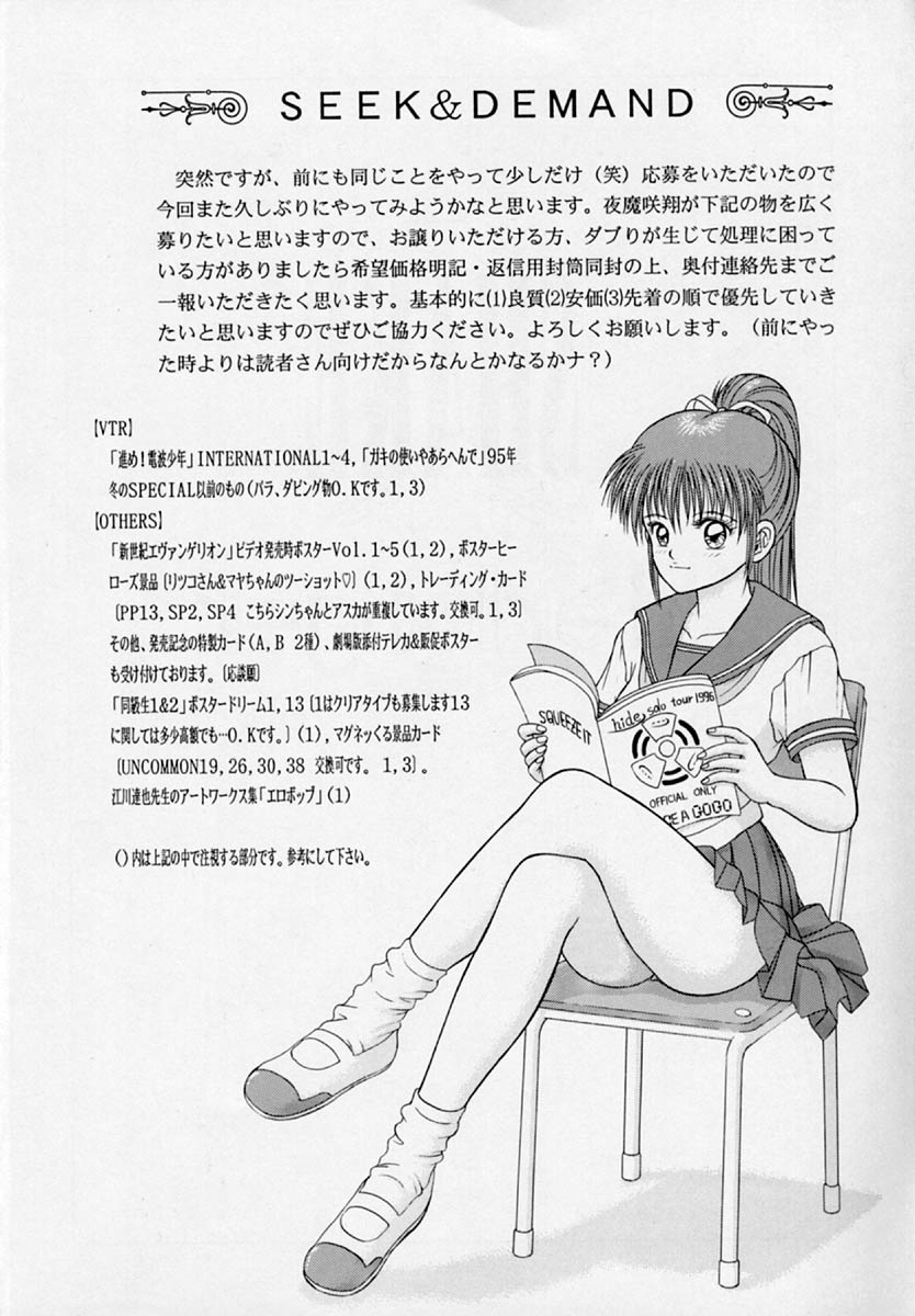 [D'ERLANGER (夜魔咲翔)] シェイク!SHAKE