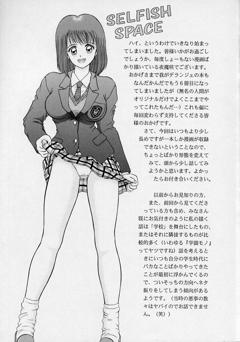 [D'ERLANGER (夜魔咲翔)] シェイク!SHAKE