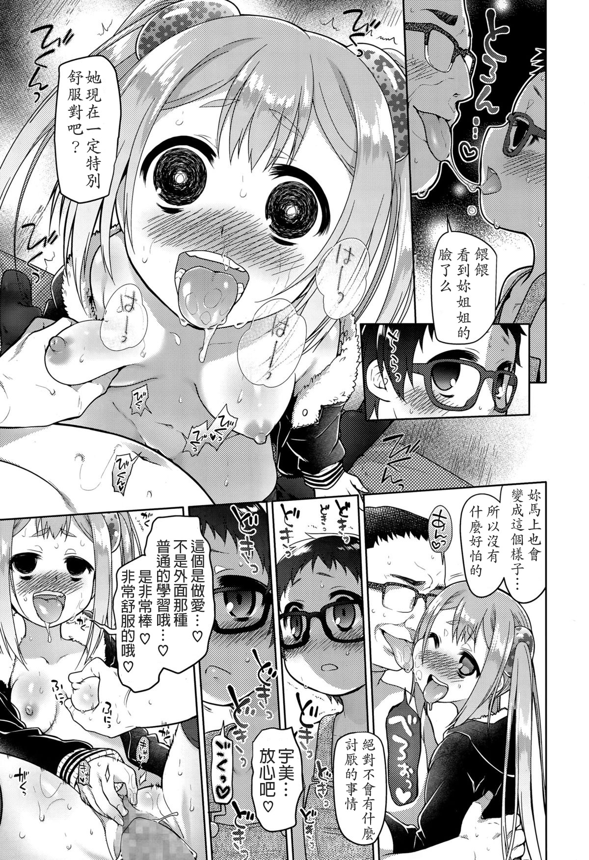[緑のルーペ] いびつのそのご (COMIC 天魔 2015年6月号) [中国翻訳]